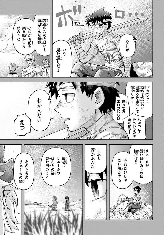 Read DUNGEON NO OSANANAJIMI Chapter 63 [High Quality / Full] - Page 17 - nicomanga.com