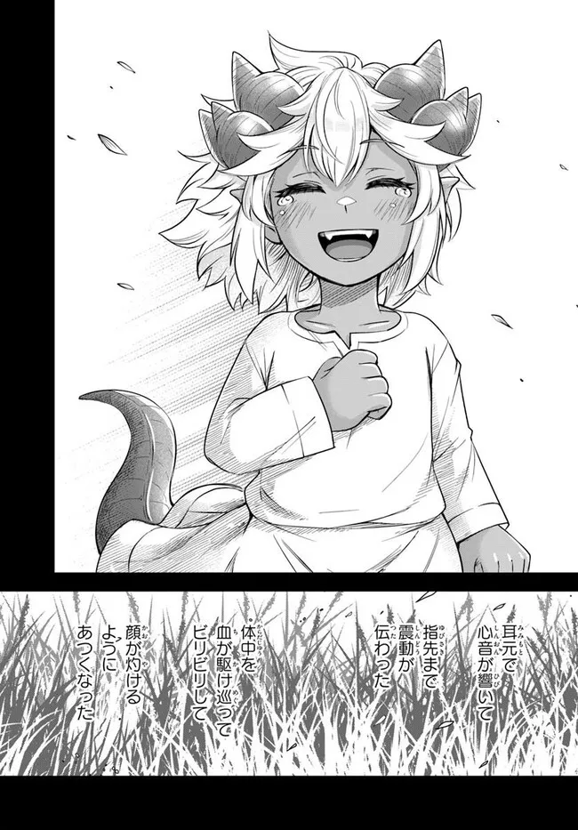 Read DUNGEON NO OSANANAJIMI Chapter 63 [High Quality / Full] - Page 18 - nicomanga.com