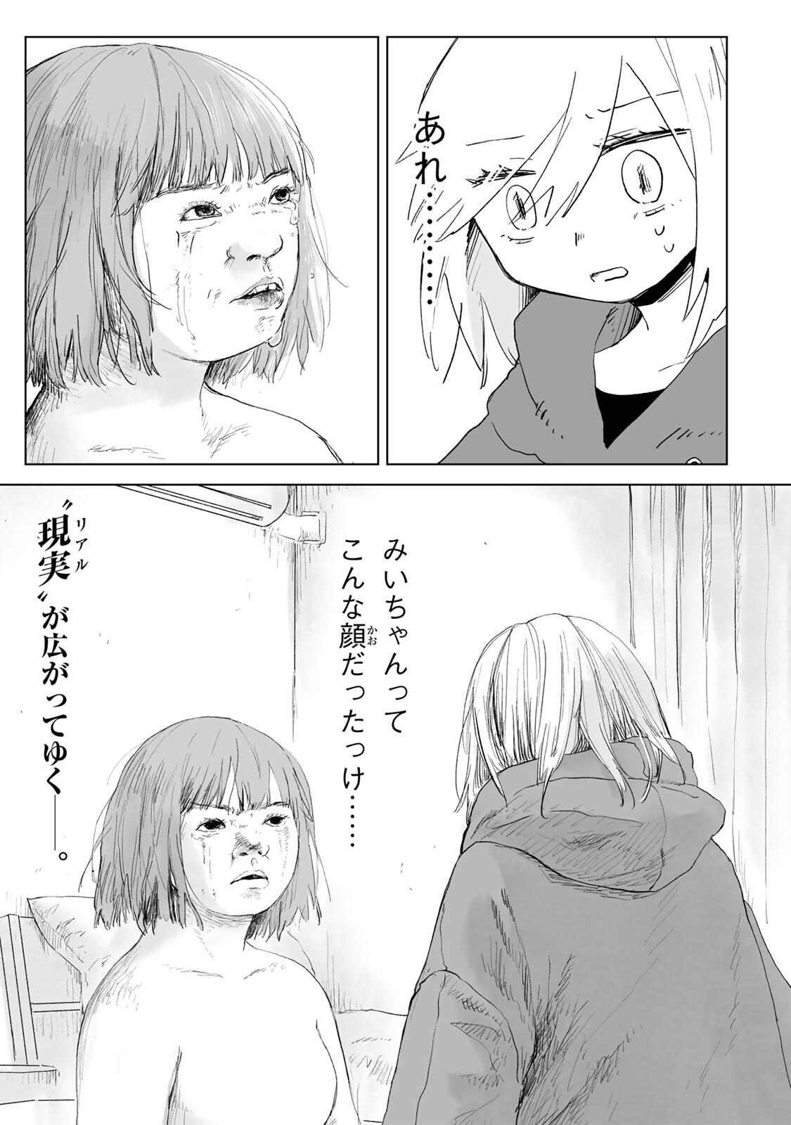 Read MII-CHAN TO YAMADA-SAN Chapter 31.1 [High Quality / Full] - Page 1 - nicomanga.net