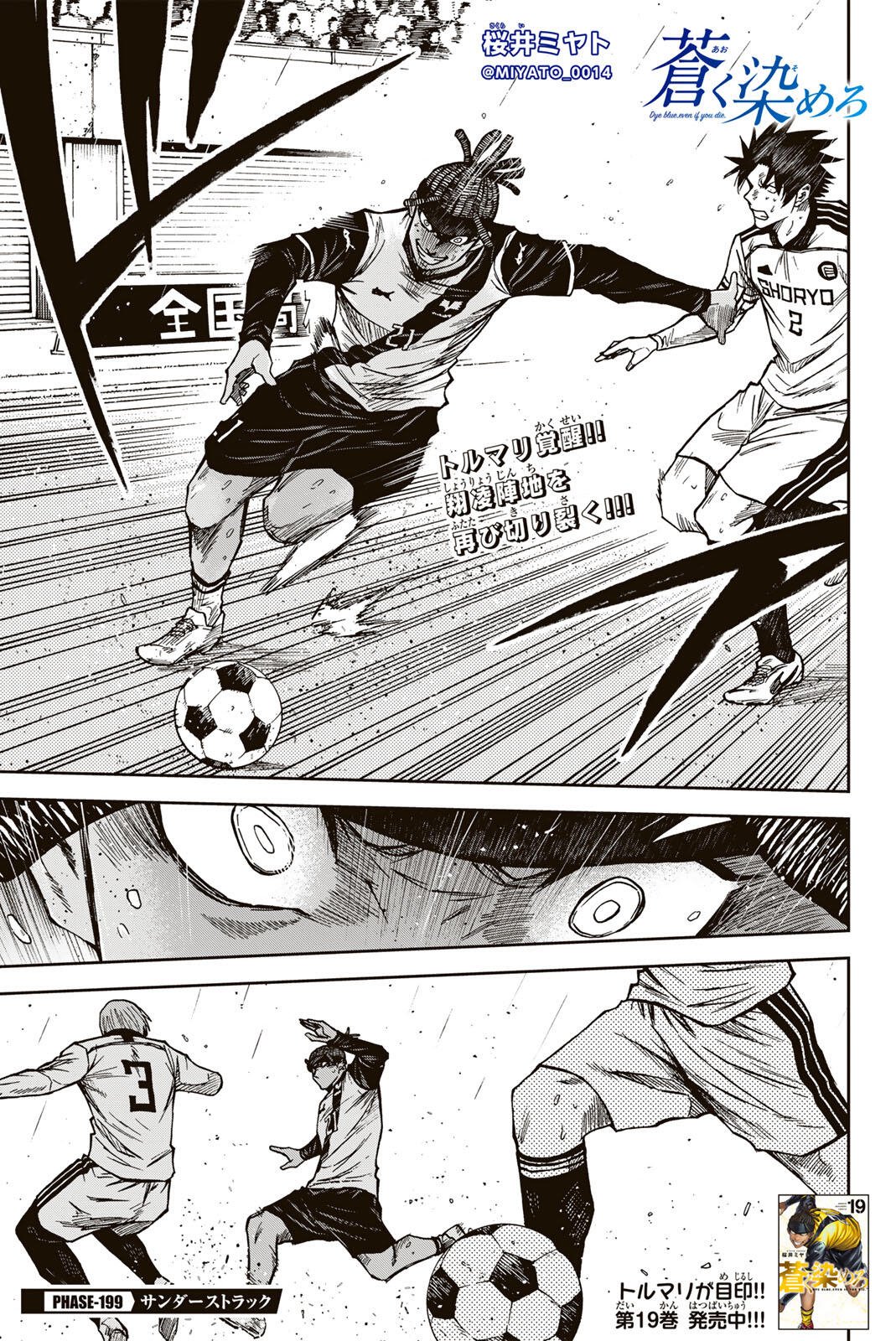 AOKU SOMERO Chap 199 - Pic 1