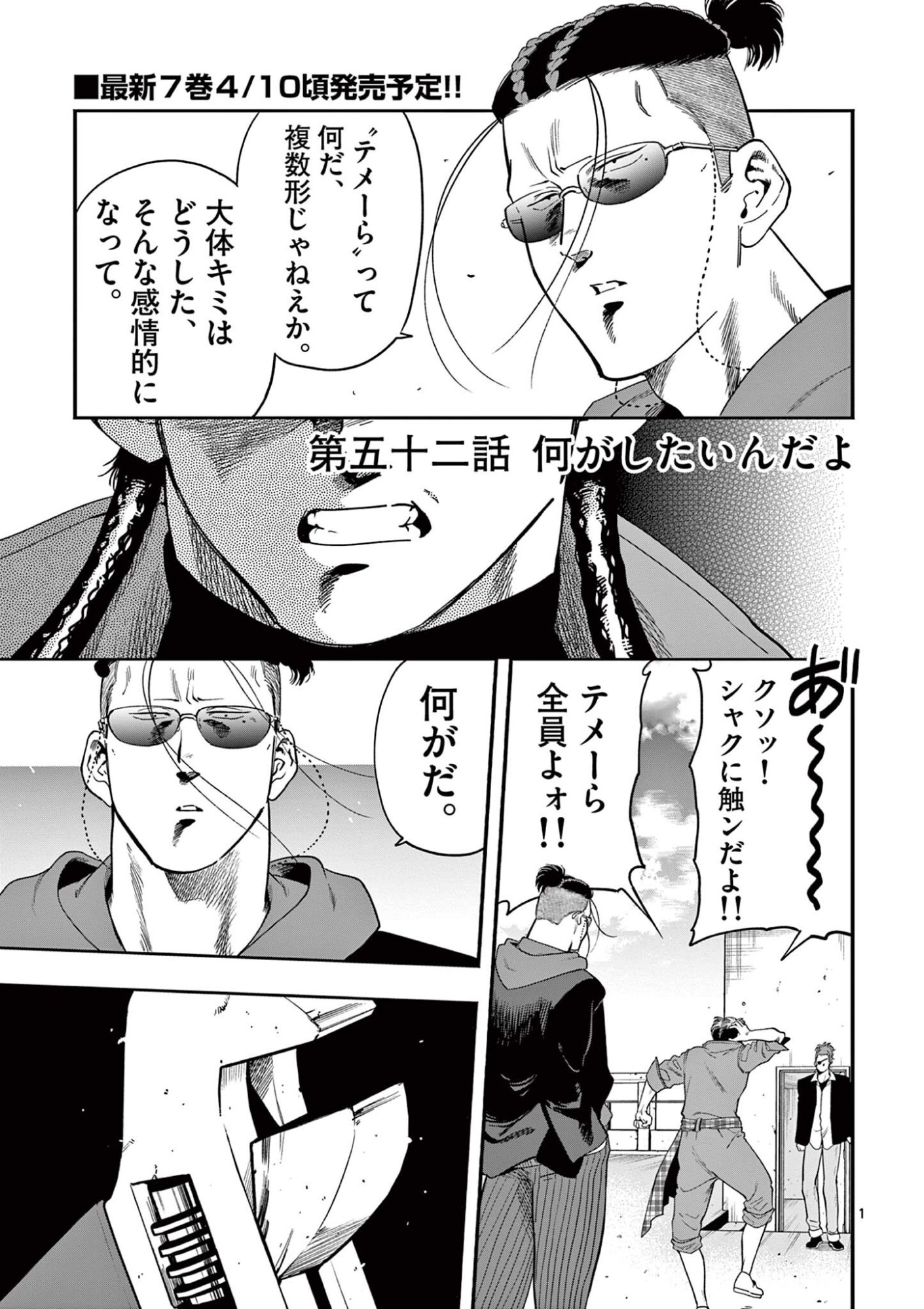 GENKAI! OSHIKATSU DENSETSU YOSHIO Chapter 52 page 1 - nihonkuni.com