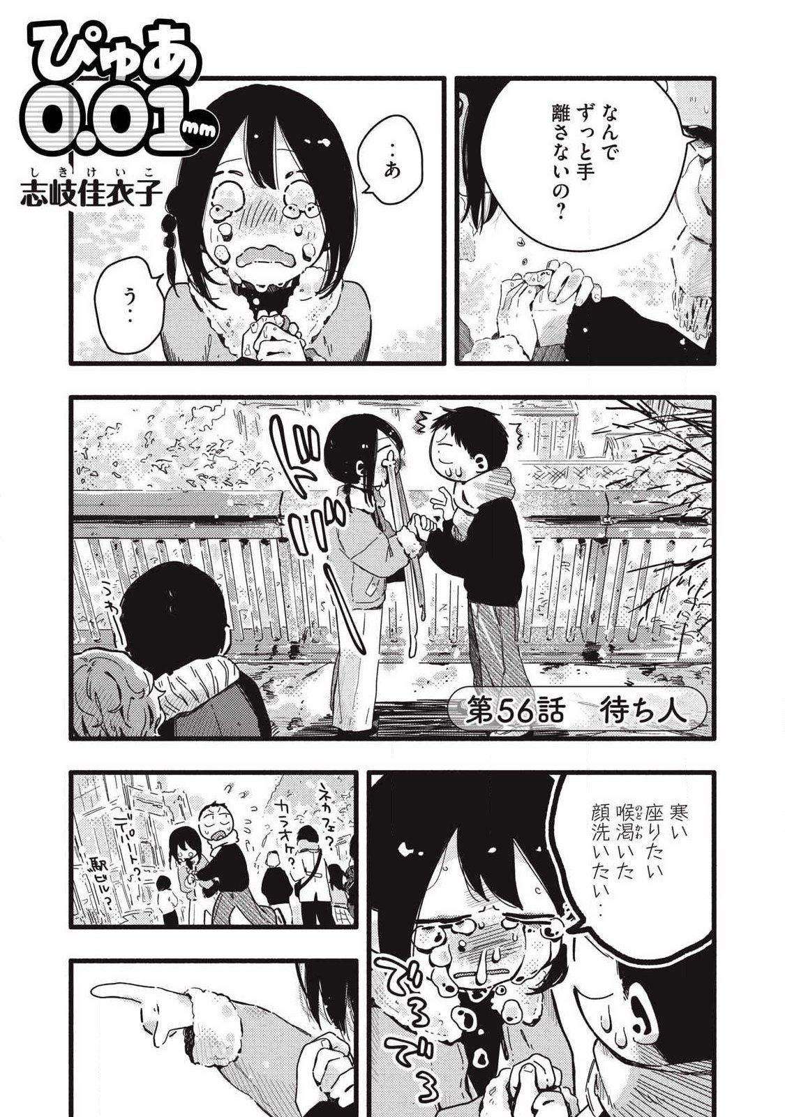 Read PYUĀ 0.01 MM Chapter 56 [High Quality / Full] - Page 1 - nicomanga.com