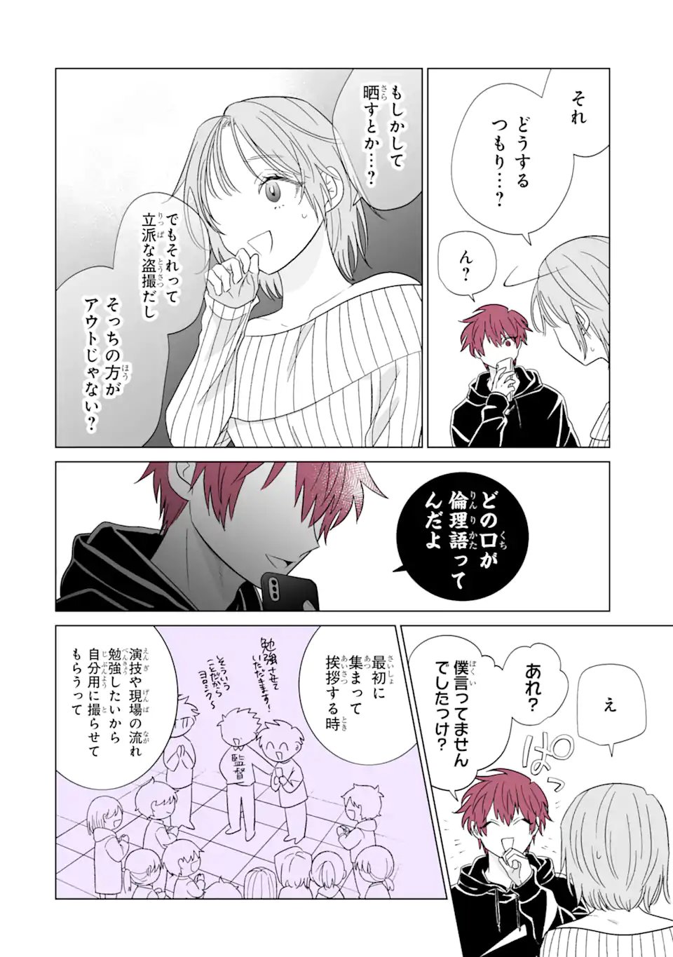 Read OSHI GA ANI NI NARIMASHITA Chapter 76.3 [High Quality / Full] - Page 1 - nicomanga.net
