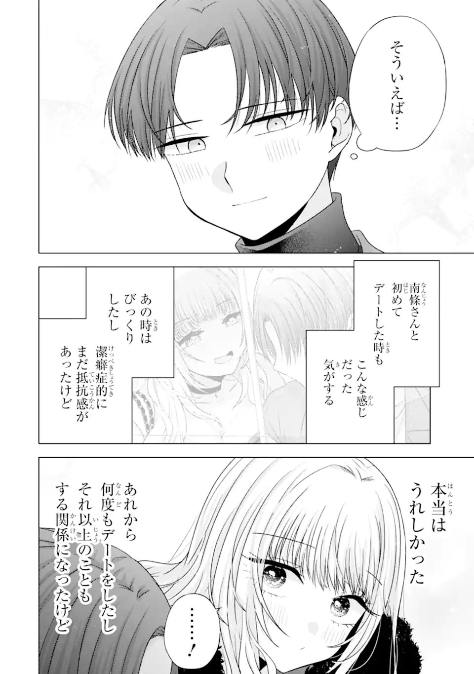 NANJOU-SAN WA BOKU NI DAKARETAI Chap 34.2 - Pic 1