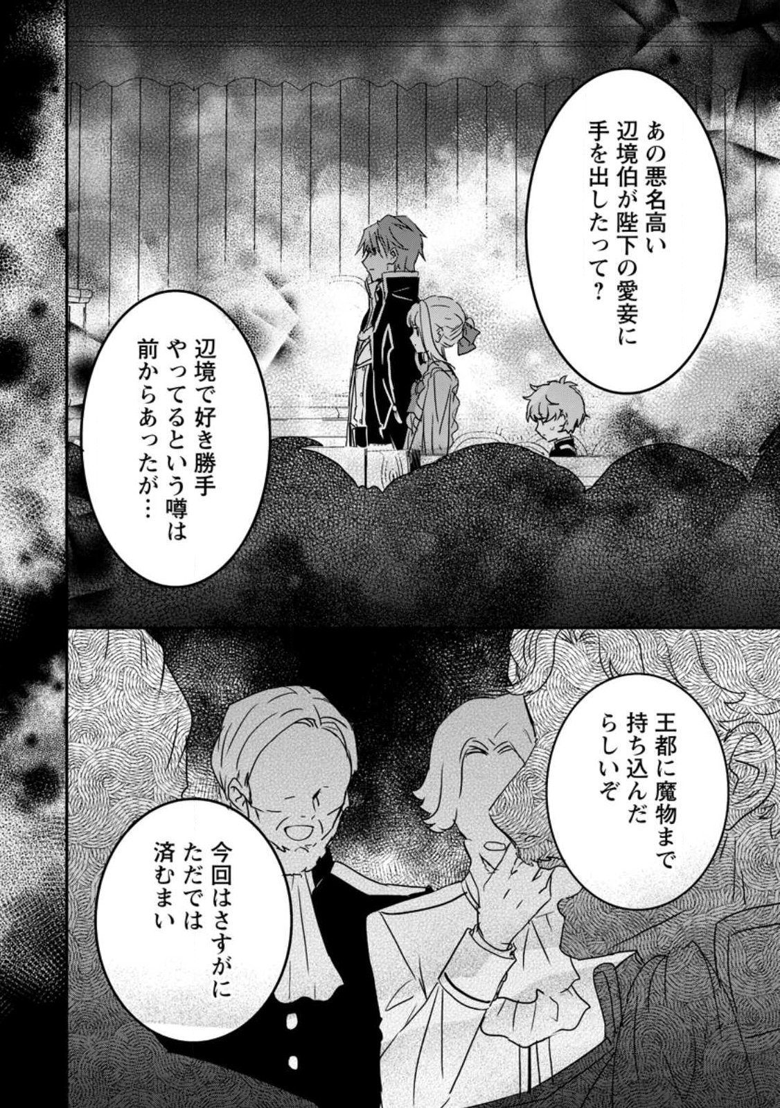 Read "OMAE GA KAWARI NI SHINE" TO IWARETA WATASHI. IMOUTO NO MIGAWARI NI REIKOKU NA HENKYOU HAKU NO MOTO E TOTSUGI, SHIAWASE O TE NI IRERU Chapter 25.1 [High Quality / Full] - Page 1 - nicomanga.net