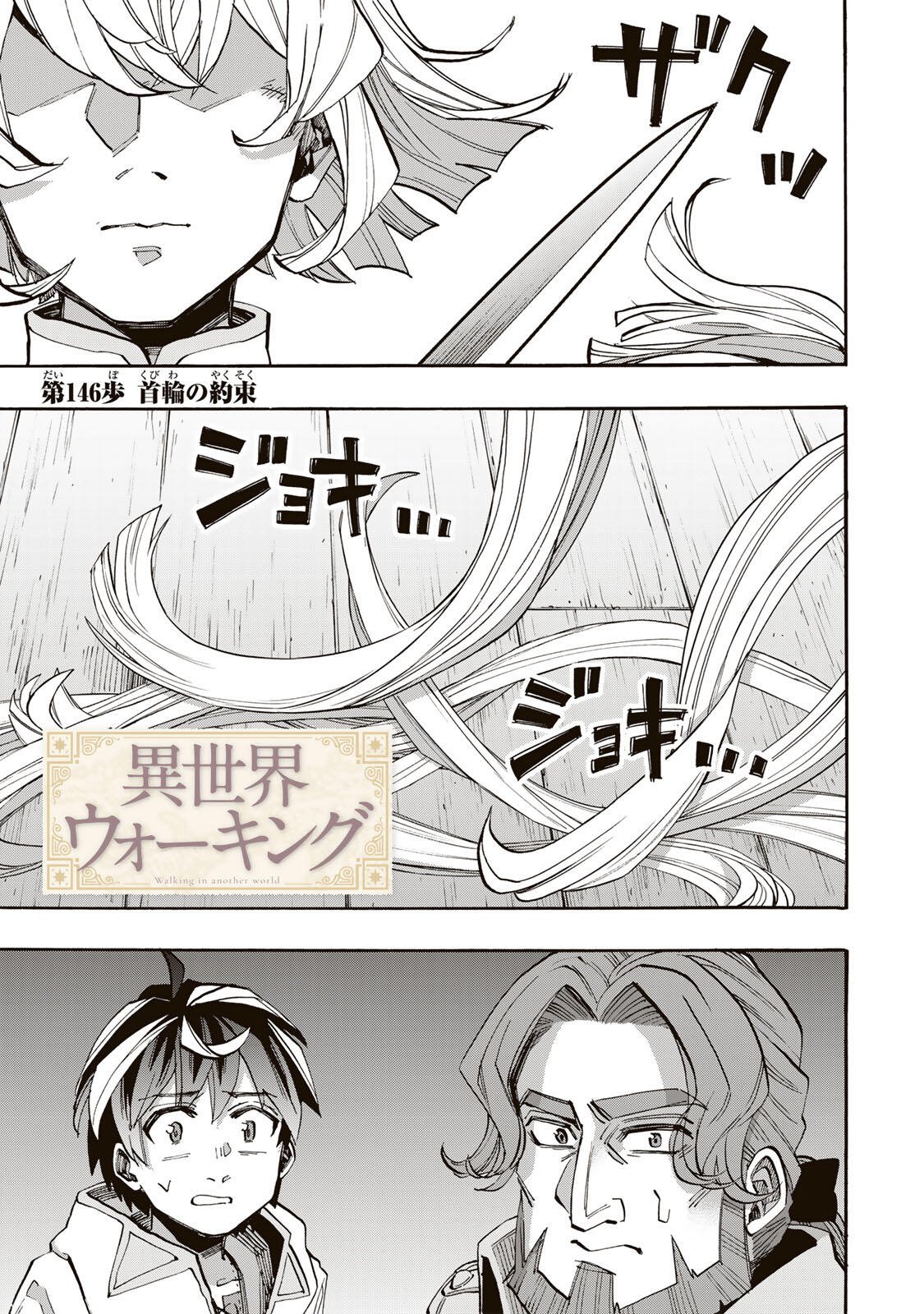 ISEKAI WALKING Chapter 146 page 1 - nihonkuni.com