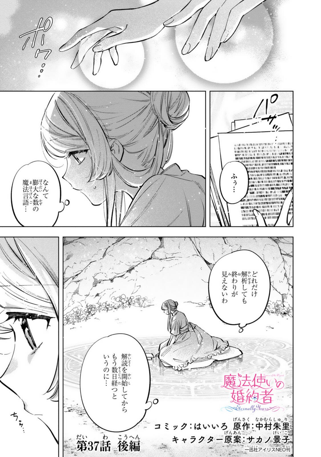Read MAHOUTSUKAI NO KONYAKUSHA - ETERNALLY YOURS Chapter 37.2 [High Quality / Full] - Page 1 - nicomanga.net