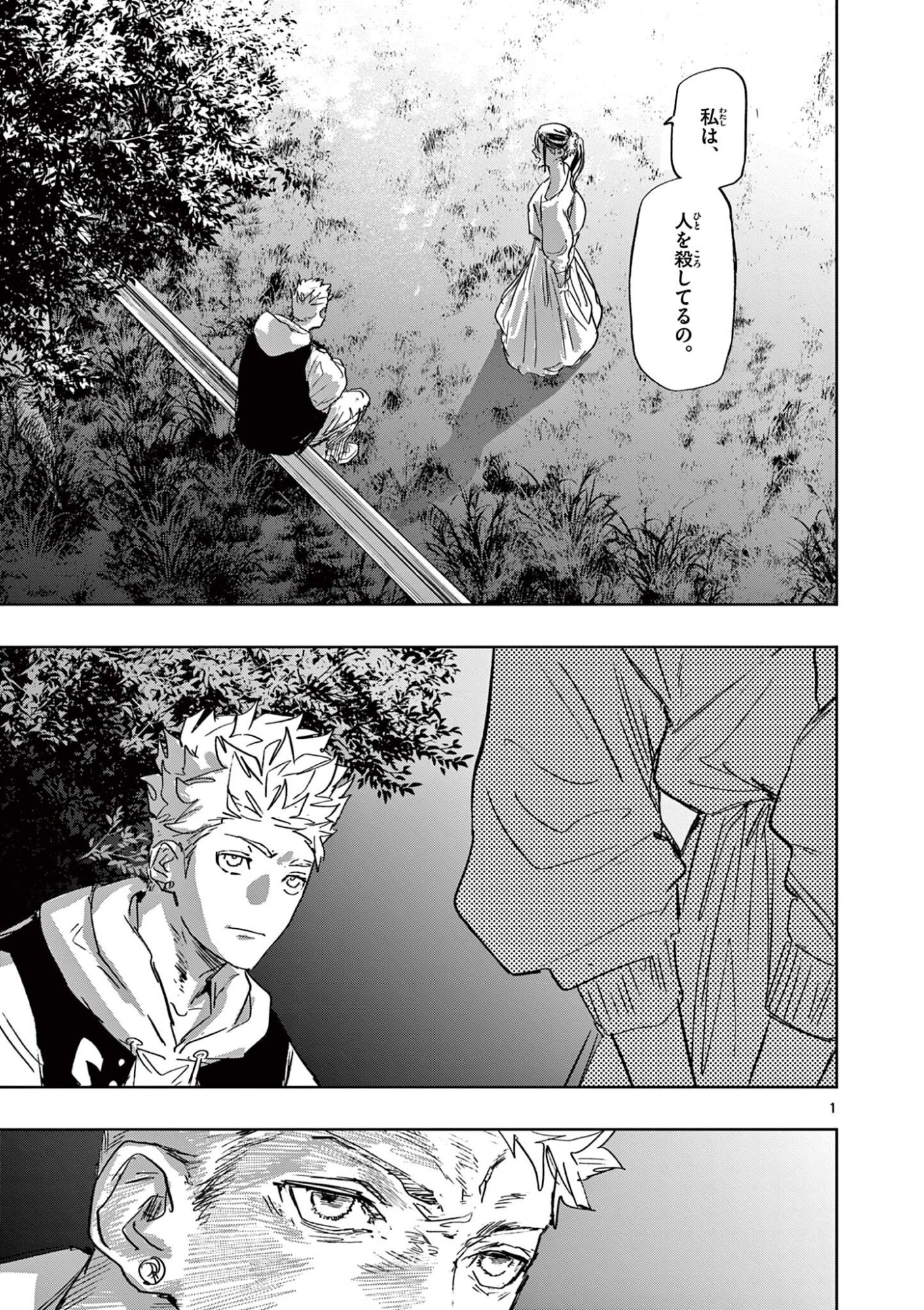 SAIKO AIZU Chapter 78 page 1 - nihonkuni.com