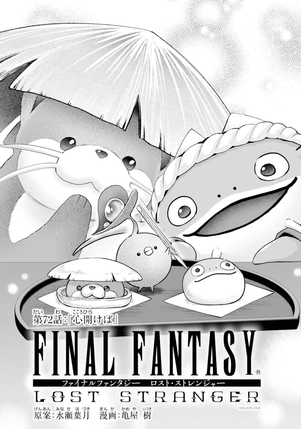 Read FINAL FANTASY: LOST STRANGER Chapter 72.1 [High Quality / Full] - Page 1 - nicomanga.com