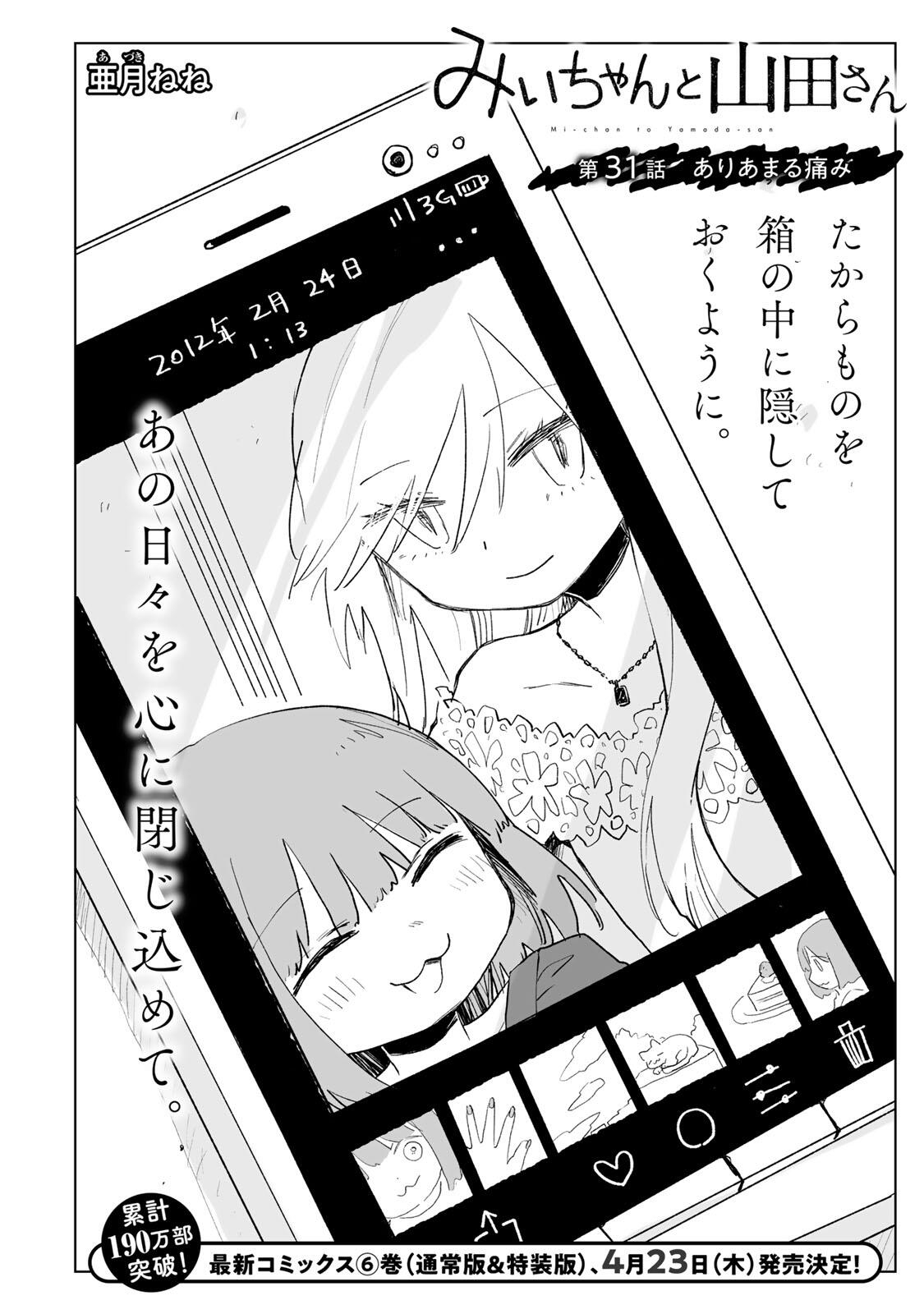Read MII-CHAN TO YAMADA-SAN Chapter 31.1 [High Quality / Full] - Page 2 - nicomanga.net