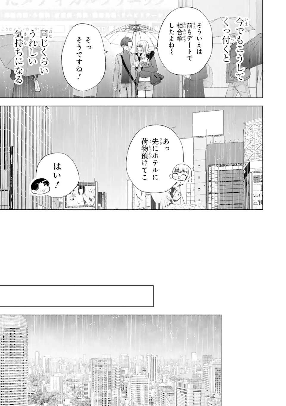 NANJOU-SAN WA BOKU NI DAKARETAI Chap 34.2 - Pic 2