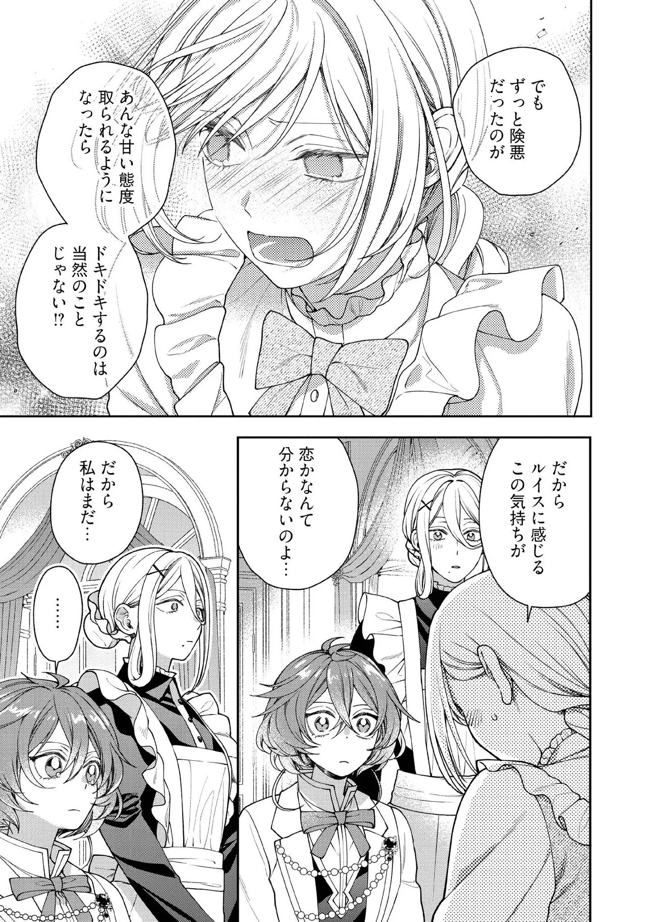 BYOUJAKU NA AKUYAKU REIJOU DESU GA, KONYAKUSHA GA KAHOGO SUGITE NIGEDASHITAI (WATASHITACHI KENEN NO NAKA DESHITA YO NE!?) Chapter 32.3 - Page 2