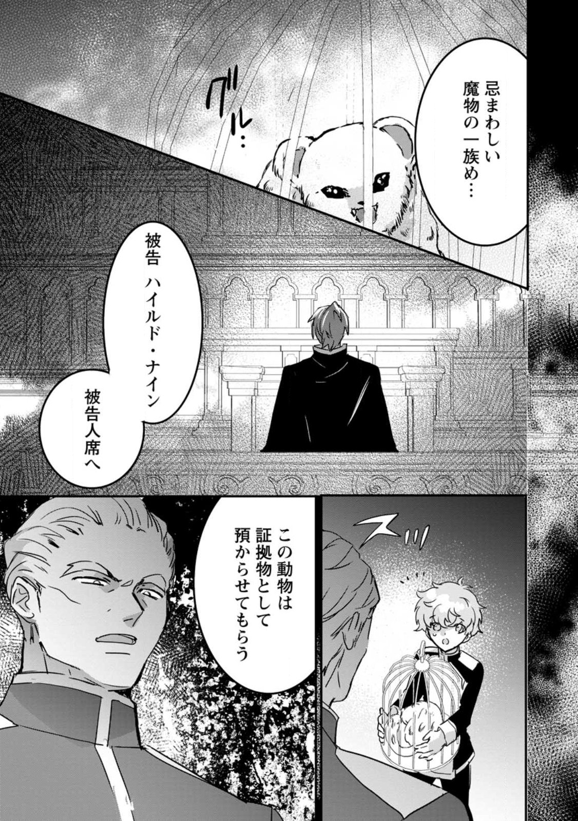 Read "OMAE GA KAWARI NI SHINE" TO IWARETA WATASHI. IMOUTO NO MIGAWARI NI REIKOKU NA HENKYOU HAKU NO MOTO E TOTSUGI, SHIAWASE O TE NI IRERU Chapter 25.1 [High Quality / Full] - Page 2 - nicomanga.net