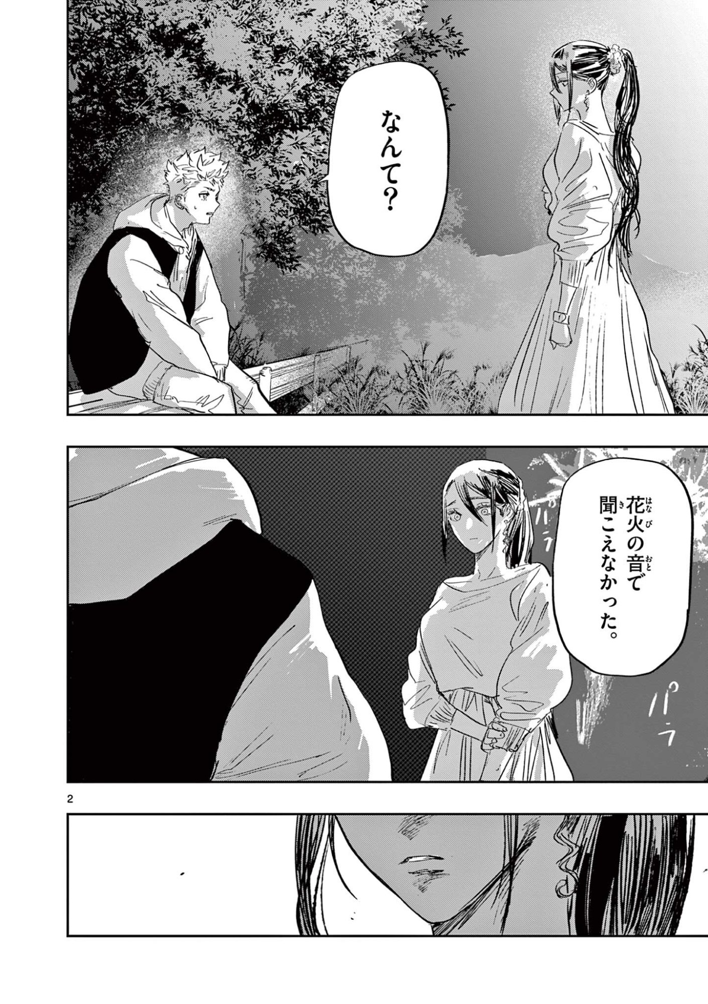 SAIKO AIZU Chapter 78 page 2 - nihonkuni.com