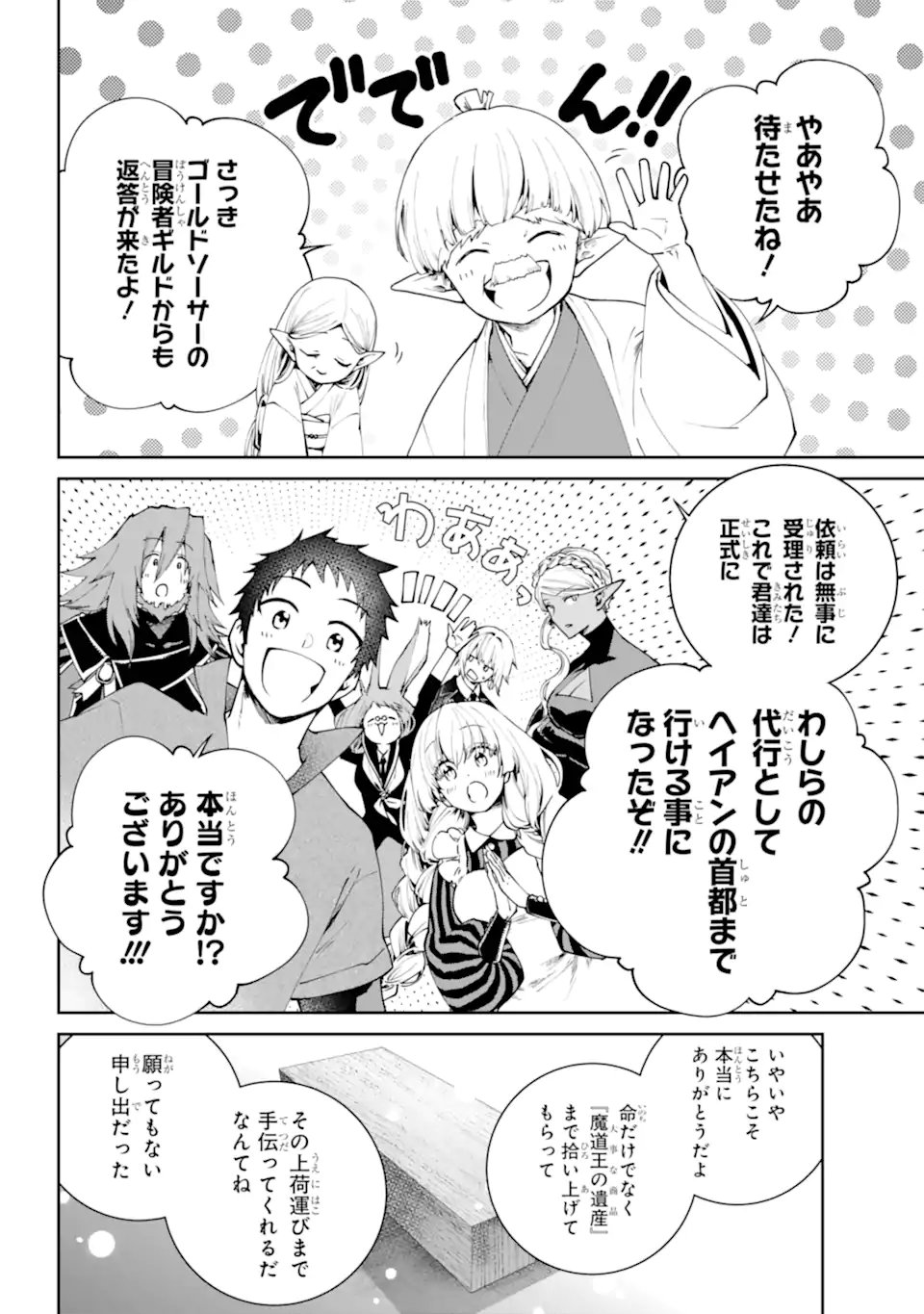 Read FINAL FANTASY: LOST STRANGER Chapter 72.1 [High Quality / Full] - Page 2 - nicomanga.com