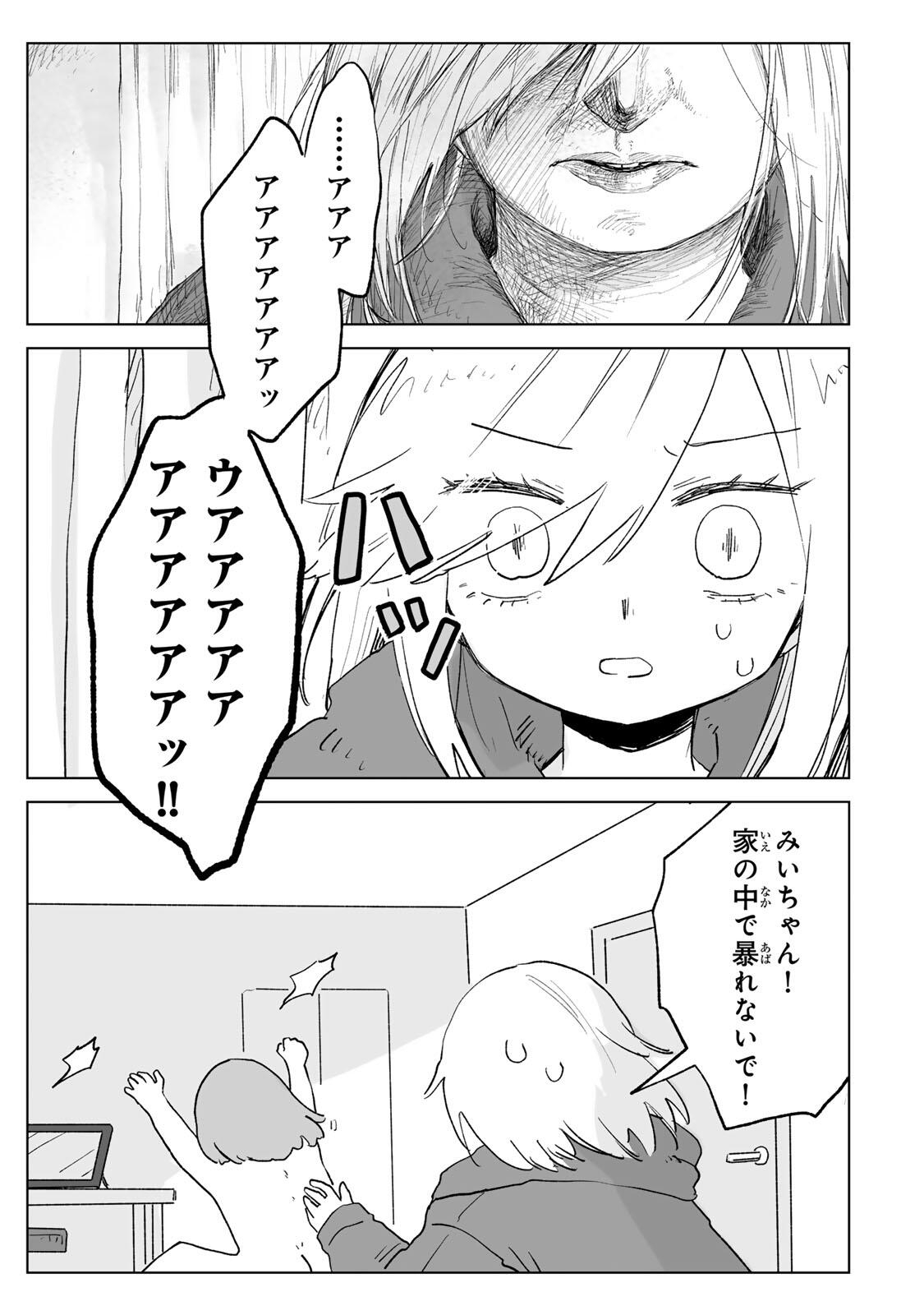 Read MII-CHAN TO YAMADA-SAN Chapter 31.1 [High Quality / Full] - Page 3 - nicomanga.net