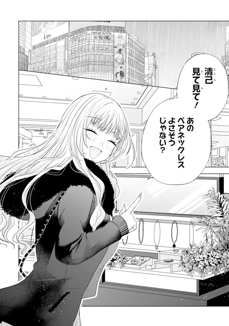 NANJOU-SAN WA BOKU NI DAKARETAI Chap 34.2 - Pic 3