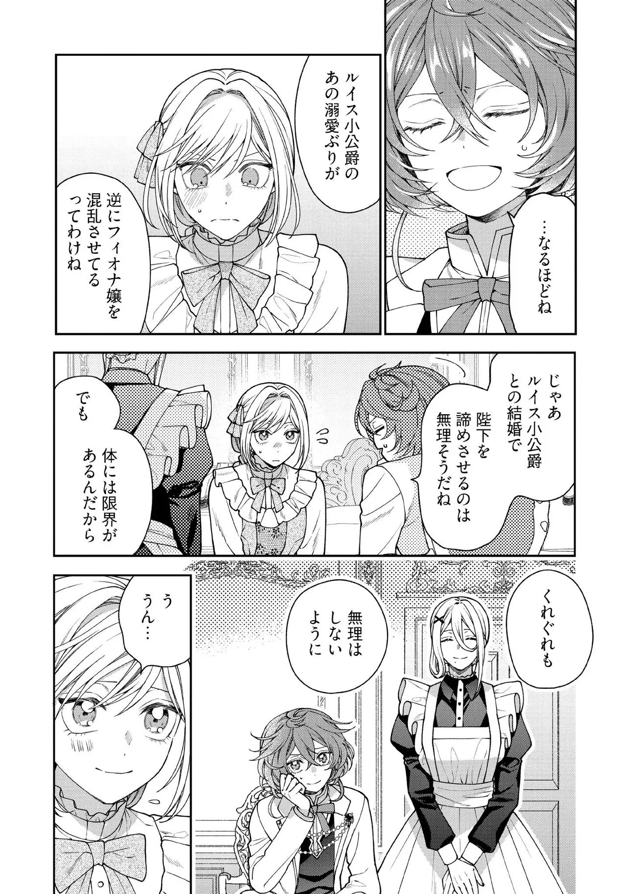 BYOUJAKU NA AKUYAKU REIJOU DESU GA, KONYAKUSHA GA KAHOGO SUGITE NIGEDASHITAI (WATASHITACHI KENEN NO NAKA DESHITA YO NE!?) Chapter 32.3 - Page 3
