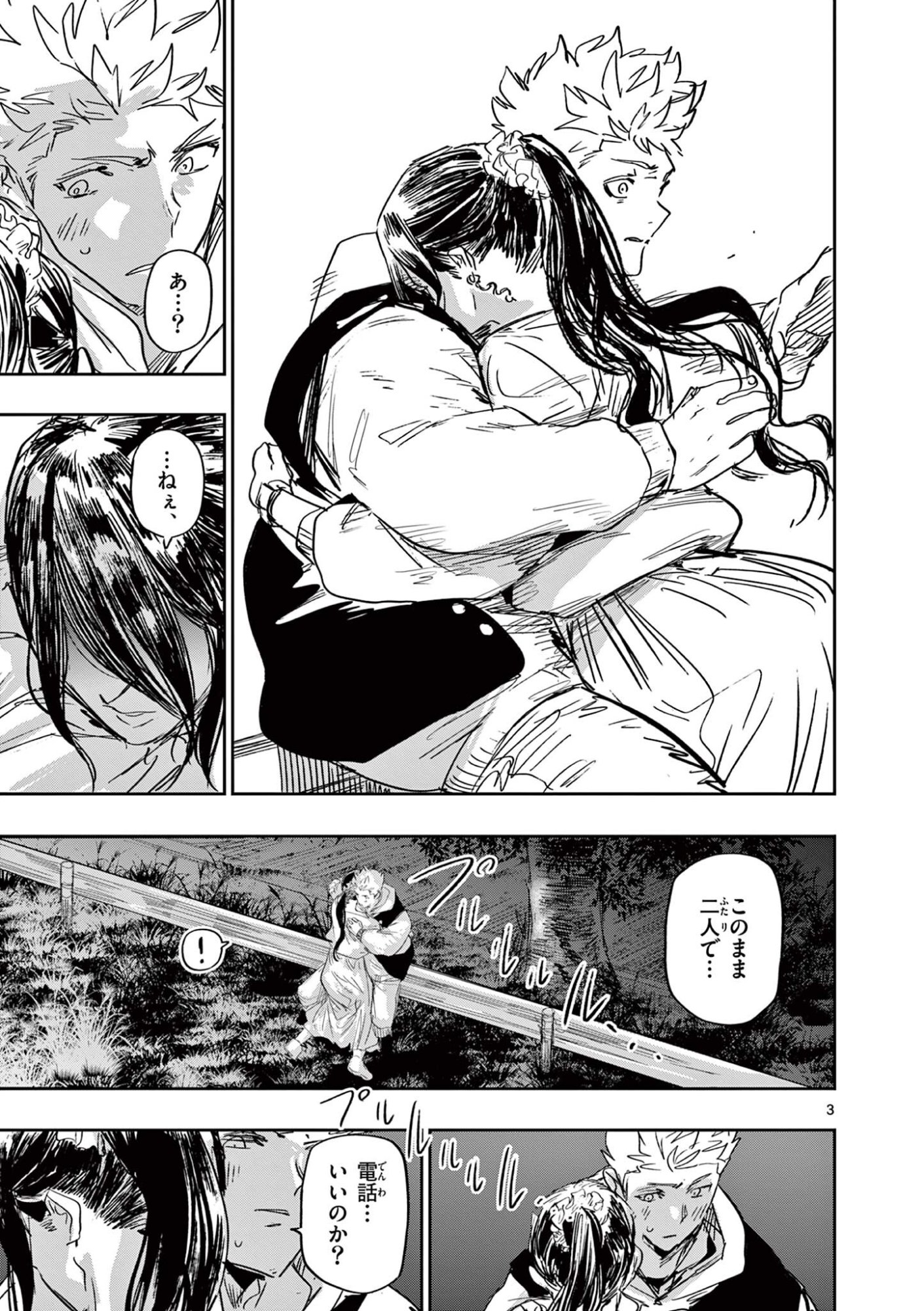 SAIKO AIZU Chapter 78 page 3 - nihonkuni.com
