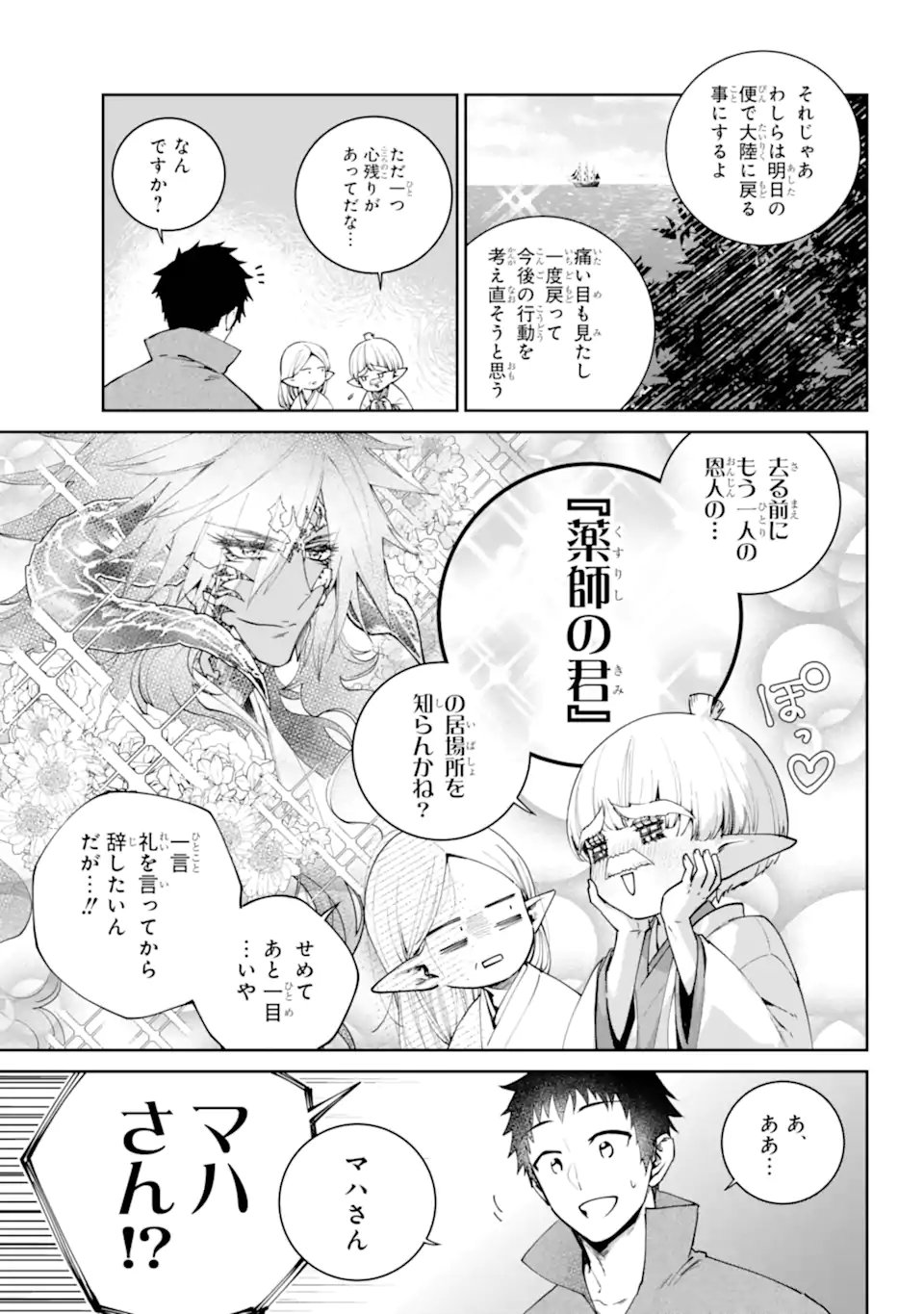 Read FINAL FANTASY: LOST STRANGER Chapter 72.1 [High Quality / Full] - Page 3 - nicomanga.com