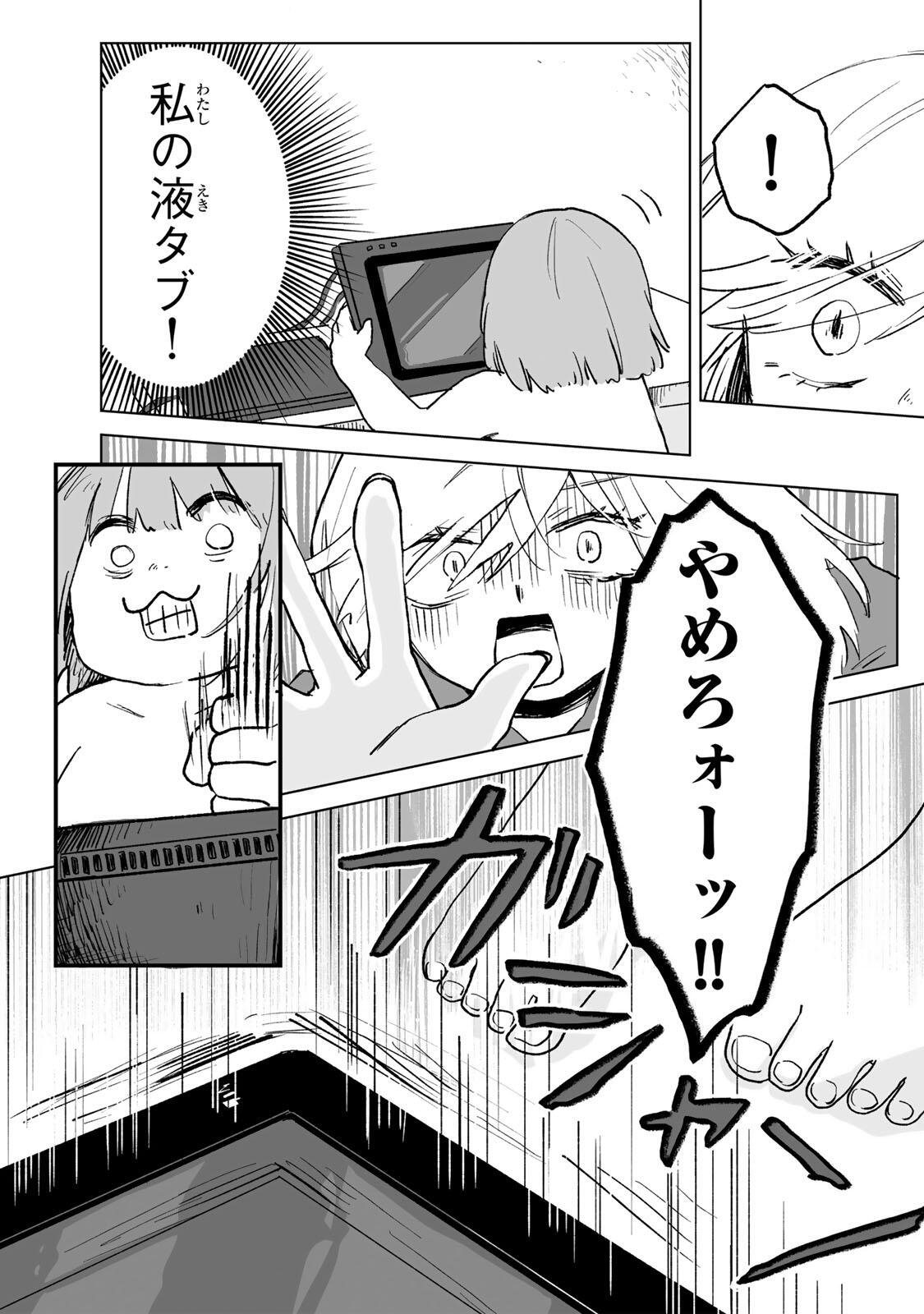 Read MII-CHAN TO YAMADA-SAN Chapter 31.1 [High Quality / Full] - Page 4 - nicomanga.net