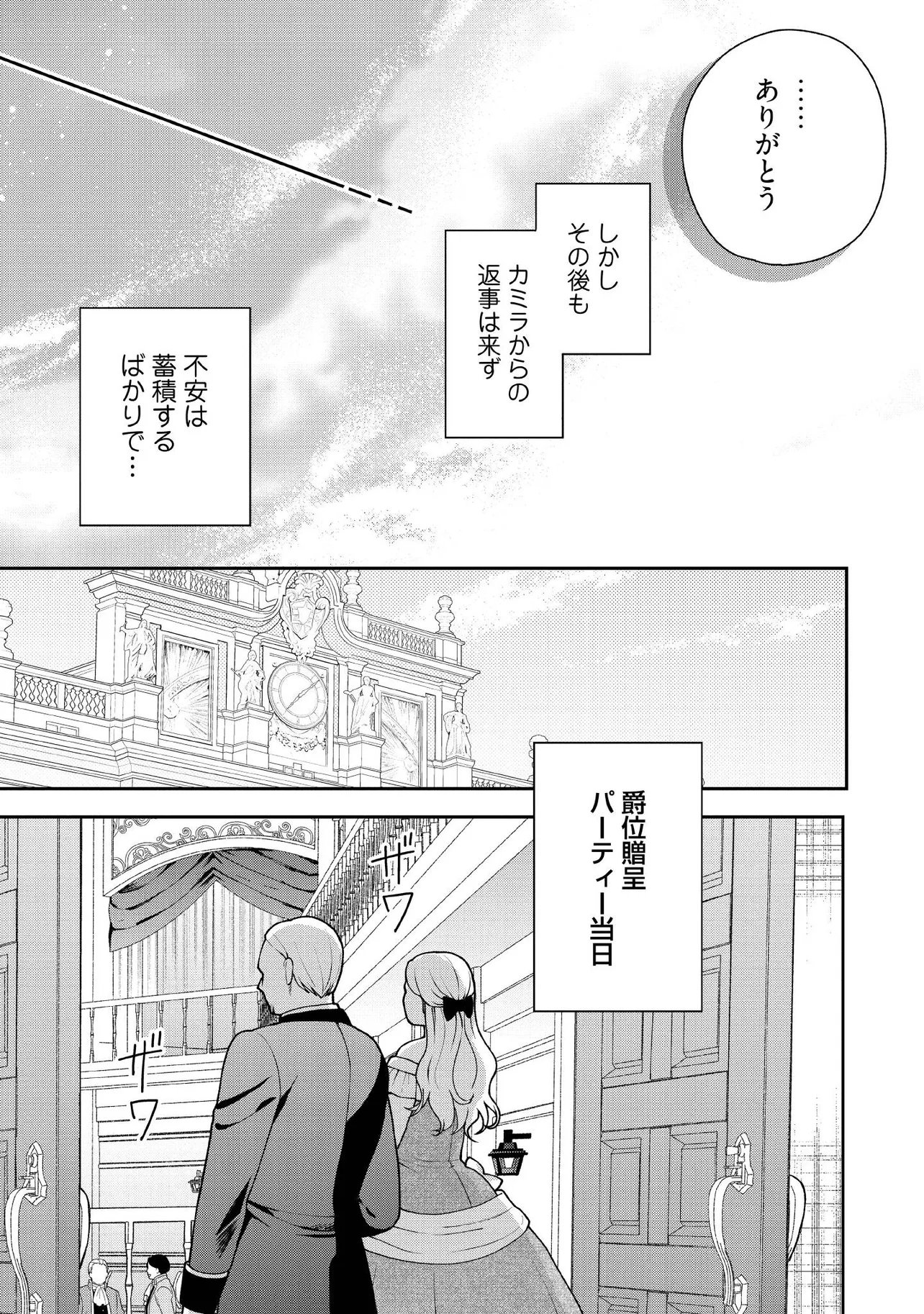 BYOUJAKU NA AKUYAKU REIJOU DESU GA, KONYAKUSHA GA KAHOGO SUGITE NIGEDASHITAI (WATASHITACHI KENEN NO NAKA DESHITA YO NE!?) Chapter 32.3 - Page 4