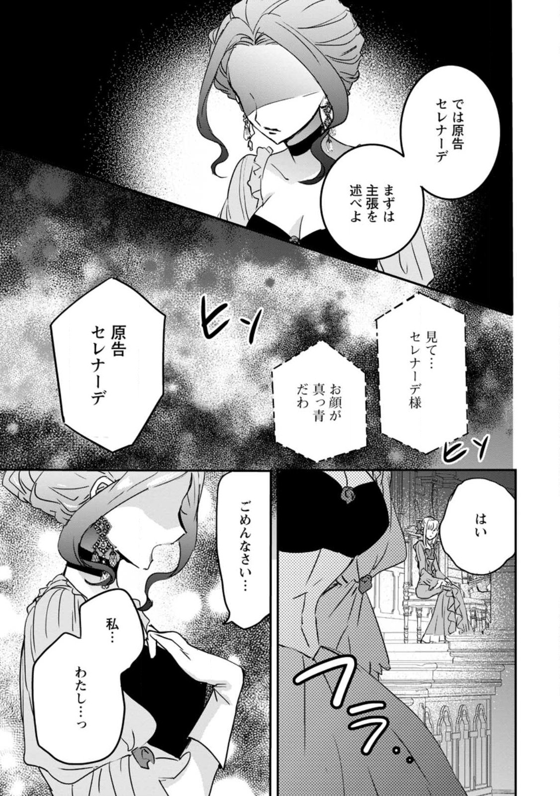Read "OMAE GA KAWARI NI SHINE" TO IWARETA WATASHI. IMOUTO NO MIGAWARI NI REIKOKU NA HENKYOU HAKU NO MOTO E TOTSUGI, SHIAWASE O TE NI IRERU Chapter 25.1 [High Quality / Full] - Page 4 - nicomanga.net