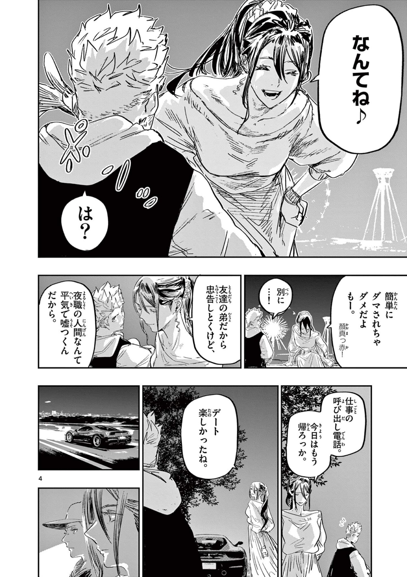SAIKO AIZU Chapter 78 page 4 - nihonkuni.com