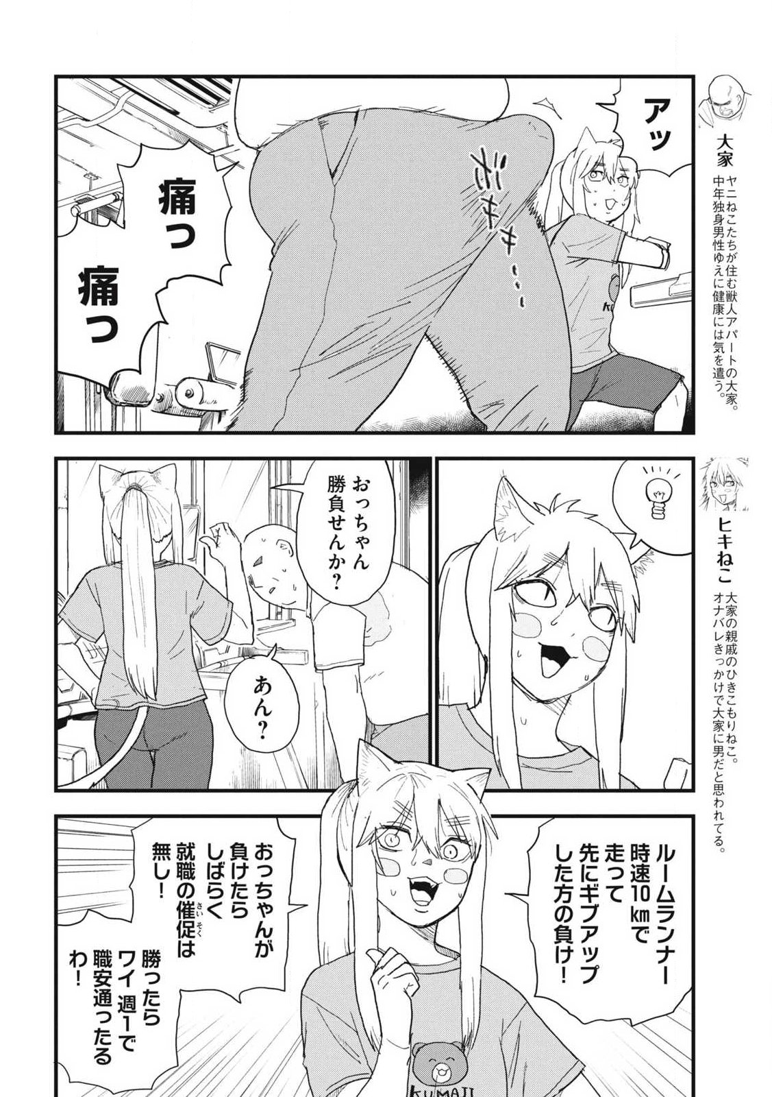 Read YANI NEKO Chapter 361 [High Quality / Full] - Page 4 - nicomanga.com