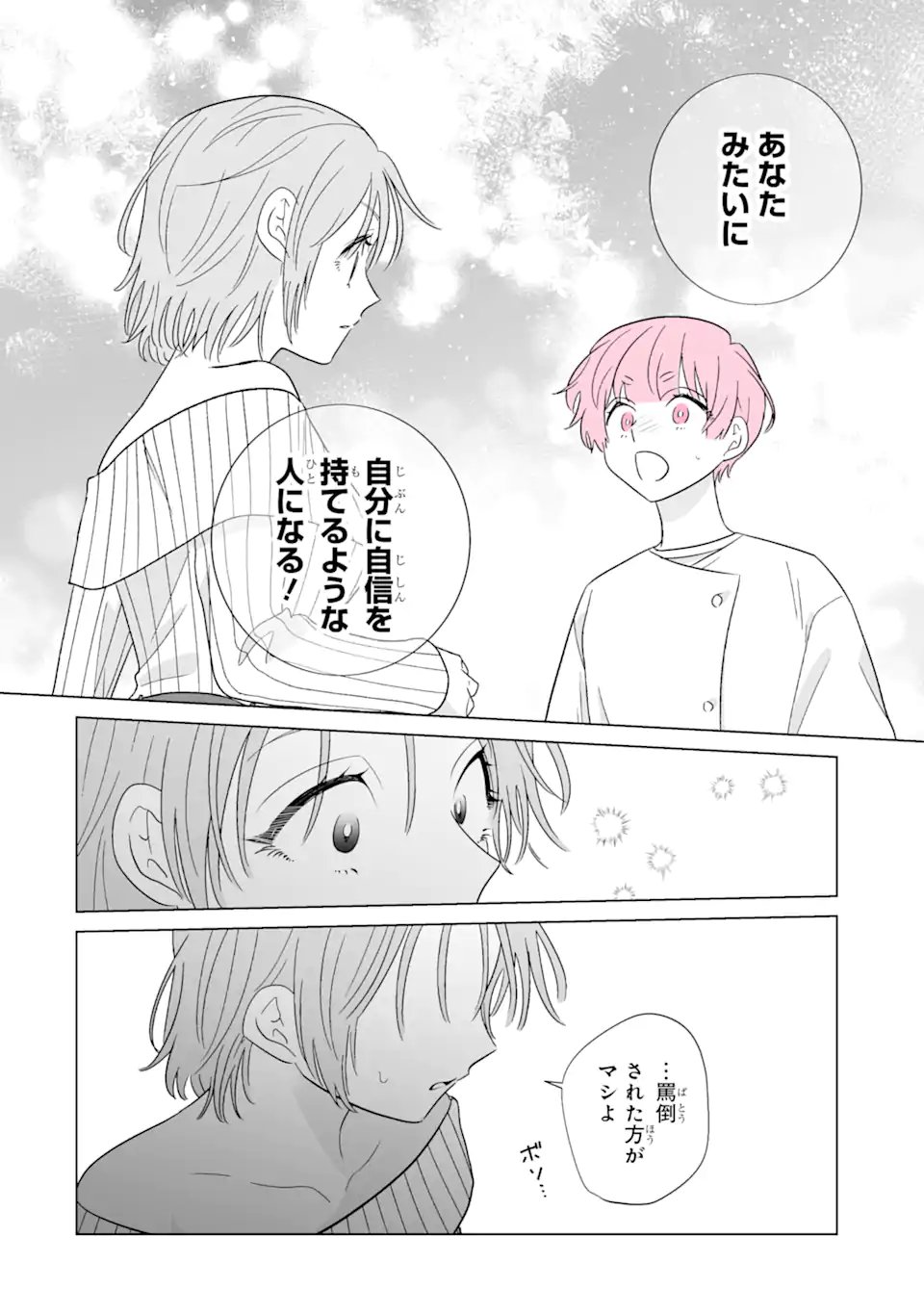 Read OSHI GA ANI NI NARIMASHITA Chapter 76.3 [High Quality / Full] - Page 5 - nicomanga.net