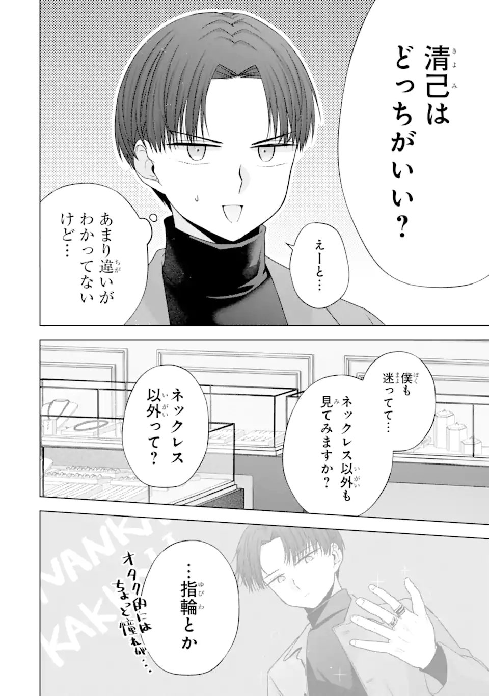 NANJOU-SAN WA BOKU NI DAKARETAI Chap 34.2 - Pic 5