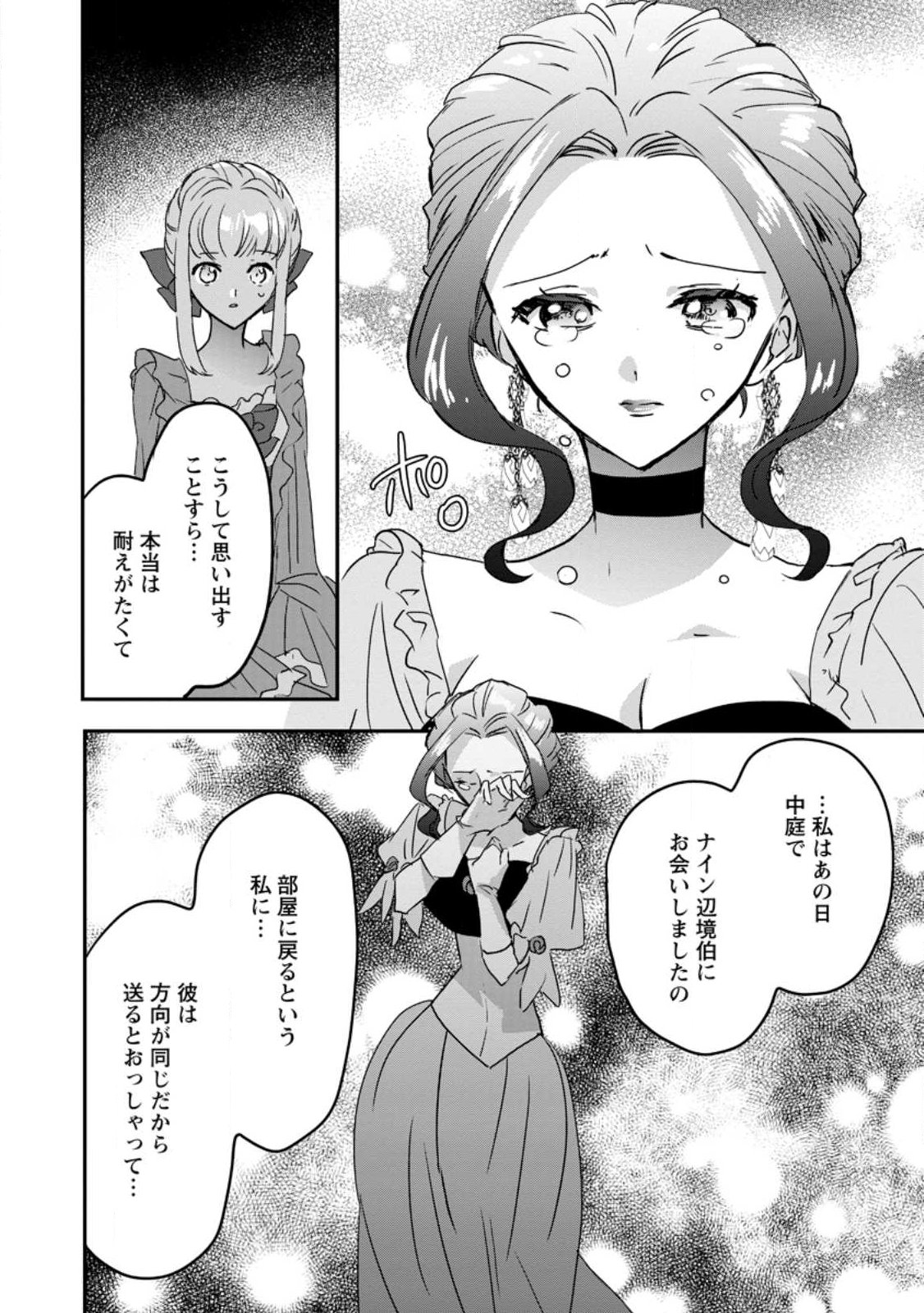 Read "OMAE GA KAWARI NI SHINE" TO IWARETA WATASHI. IMOUTO NO MIGAWARI NI REIKOKU NA HENKYOU HAKU NO MOTO E TOTSUGI, SHIAWASE O TE NI IRERU Chapter 25.1 [High Quality / Full] - Page 5 - nicomanga.net
