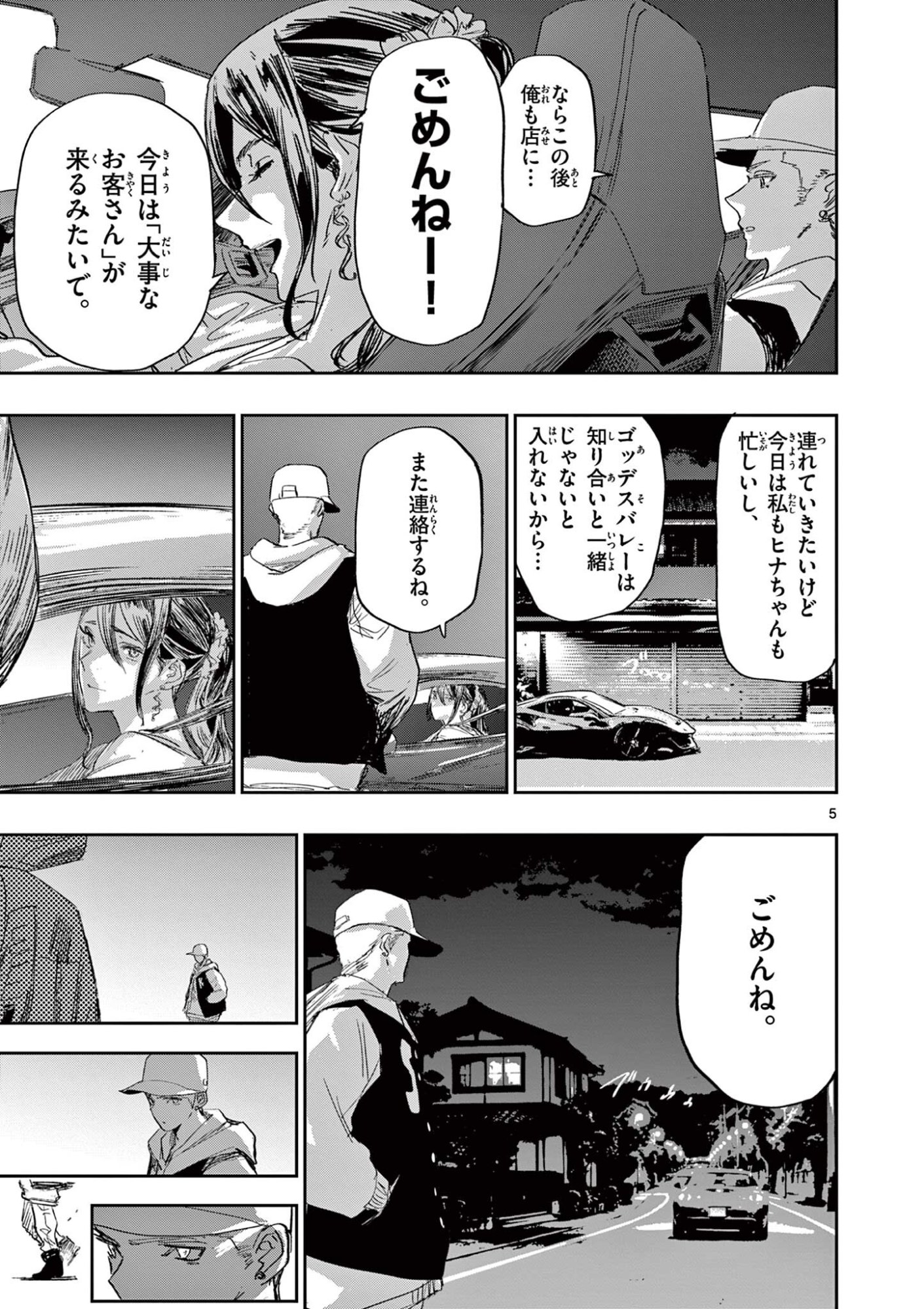 SAIKO AIZU Chapter 78 page 5 - nihonkuni.com