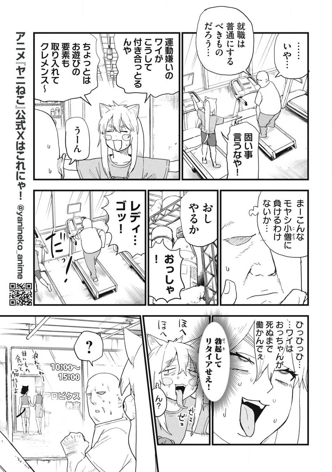 Read YANI NEKO Chapter 361 [High Quality / Full] - Page 5 - nicomanga.com