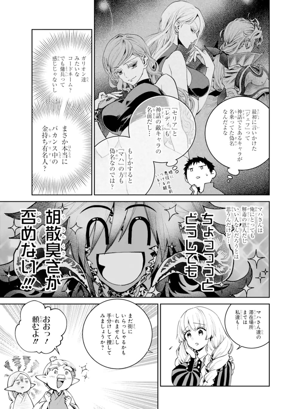 Read FINAL FANTASY: LOST STRANGER Chapter 72.1 [High Quality / Full] - Page 5 - nicomanga.com