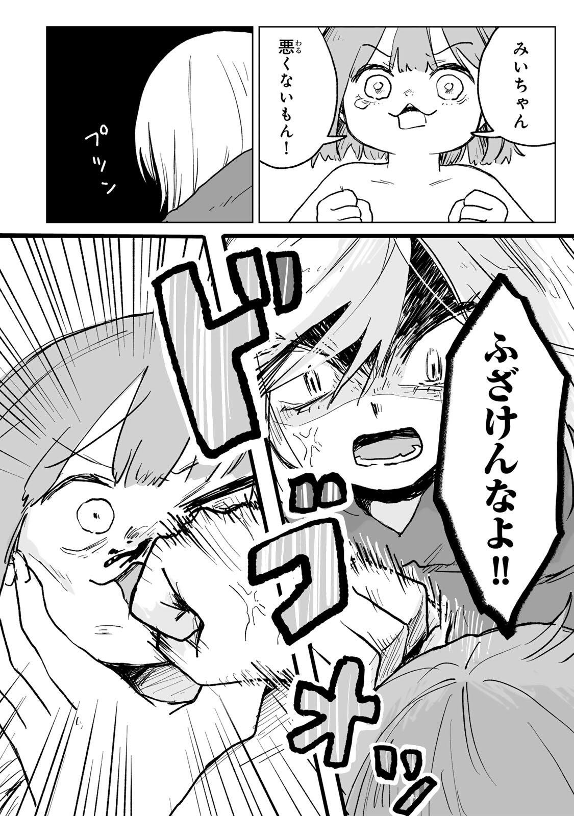 Read MII-CHAN TO YAMADA-SAN Chapter 31.1 [High Quality / Full] - Page 6 - nicomanga.net
