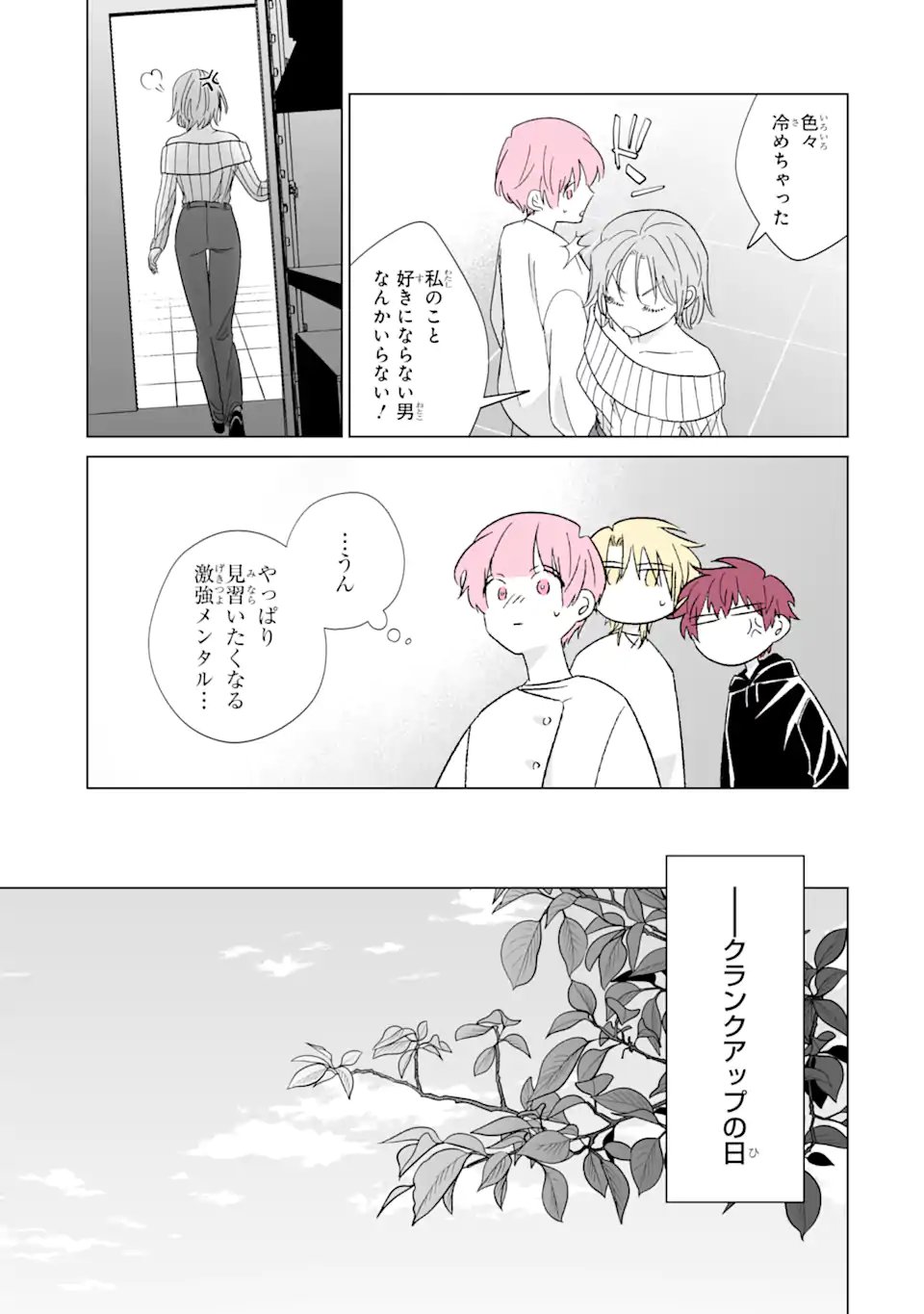 Read OSHI GA ANI NI NARIMASHITA Chapter 76.3 [High Quality / Full] - Page 6 - nicomanga.net