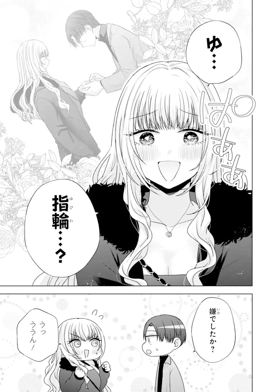 NANJOU-SAN WA BOKU NI DAKARETAI Chap 34.2 - Pic 6