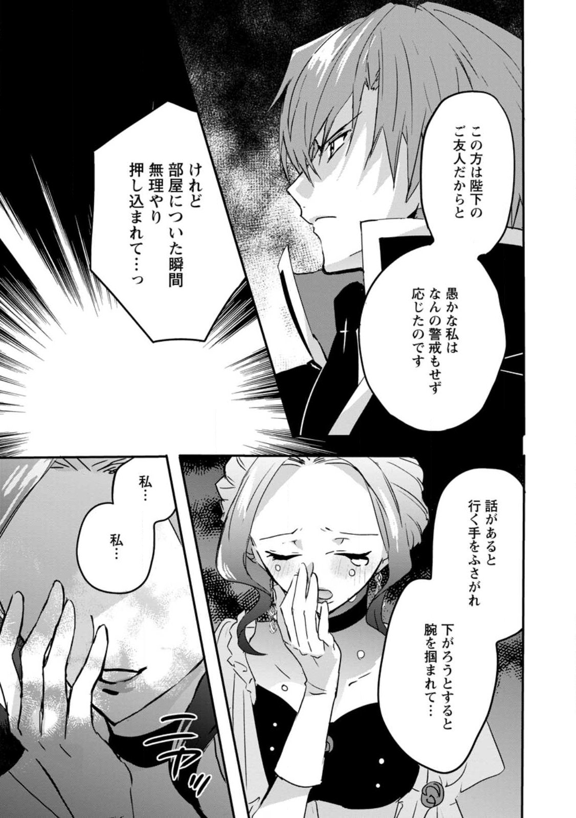 Read "OMAE GA KAWARI NI SHINE" TO IWARETA WATASHI. IMOUTO NO MIGAWARI NI REIKOKU NA HENKYOU HAKU NO MOTO E TOTSUGI, SHIAWASE O TE NI IRERU Chapter 25.1 [High Quality / Full] - Page 6 - nicomanga.net