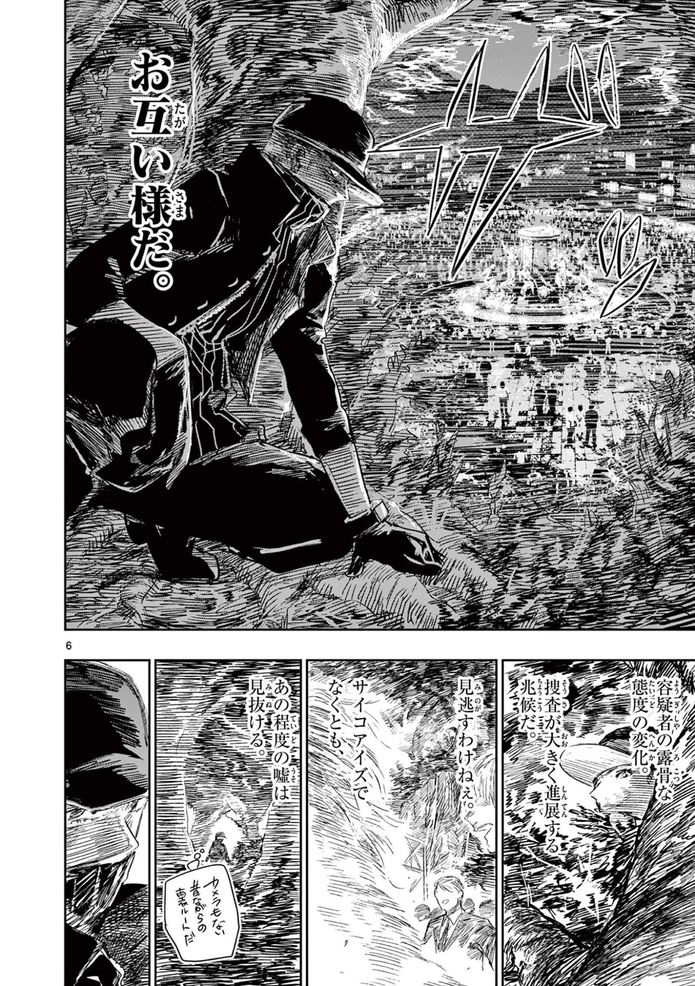 SAIKO AIZU Chapter 78 page 6 - nihonkuni.com