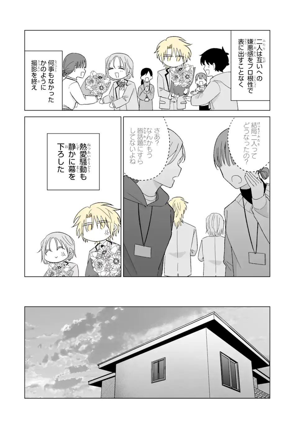 Read OSHI GA ANI NI NARIMASHITA Chapter 76.3 [High Quality / Full] - Page 7 - nicomanga.net