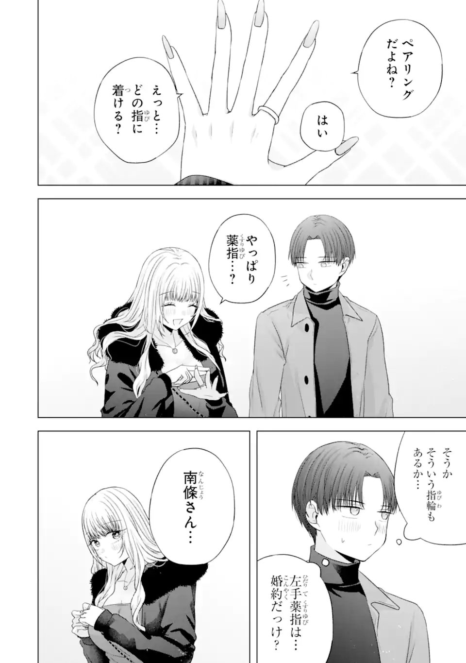 NANJOU-SAN WA BOKU NI DAKARETAI Chap 34.2 - Pic 7