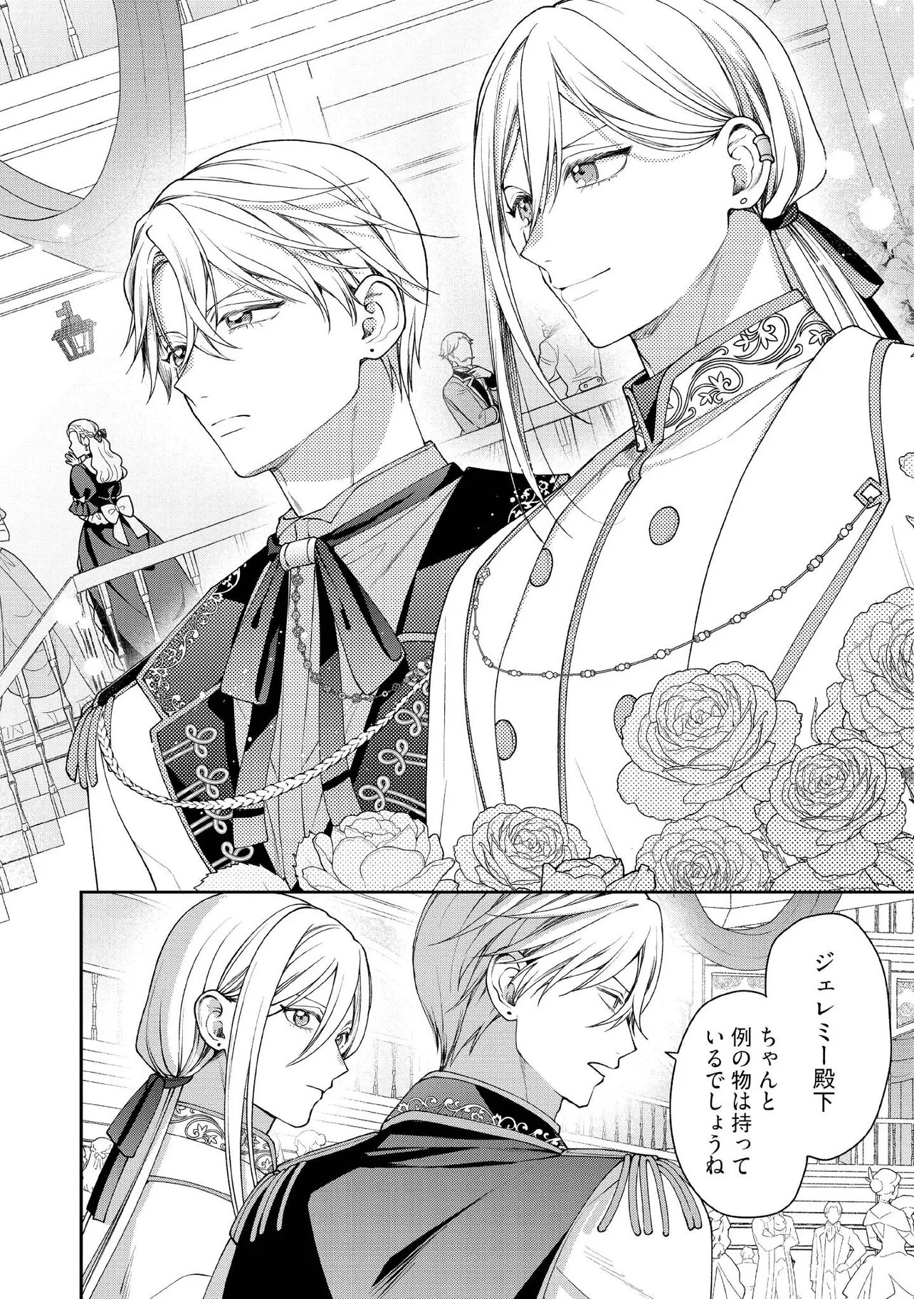 BYOUJAKU NA AKUYAKU REIJOU DESU GA, KONYAKUSHA GA KAHOGO SUGITE NIGEDASHITAI (WATASHITACHI KENEN NO NAKA DESHITA YO NE!?) Chapter 32.3 - Page 7