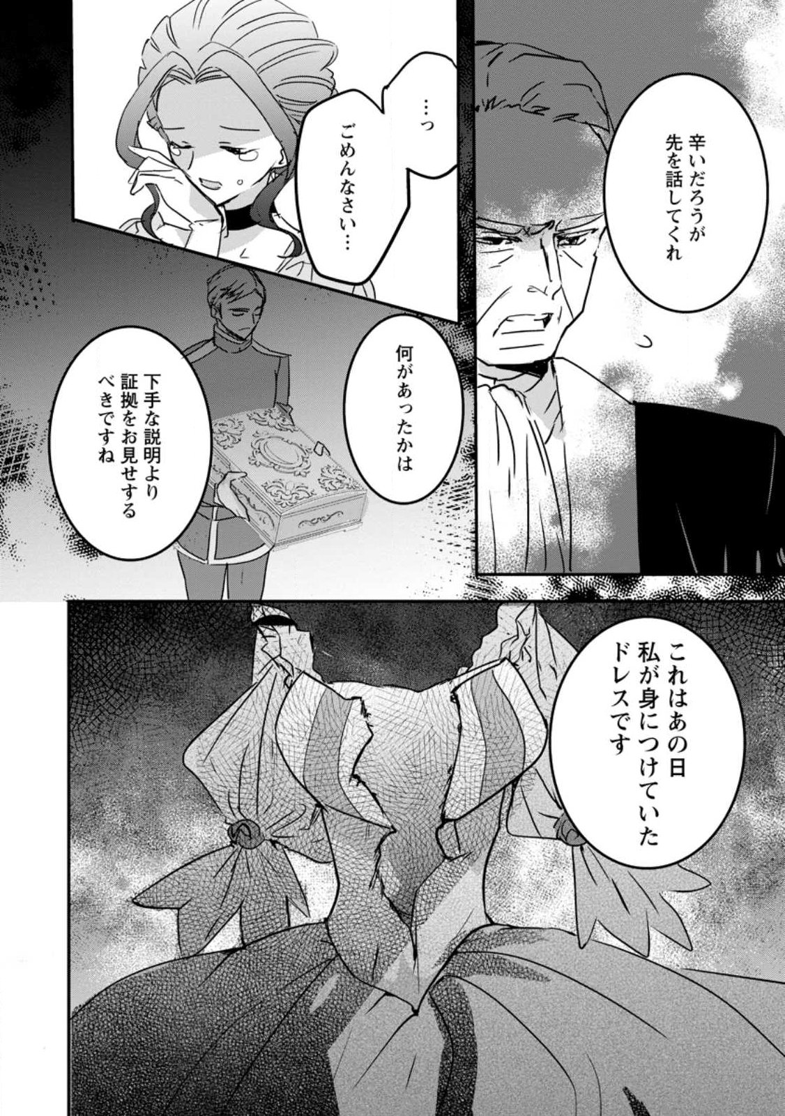 Read "OMAE GA KAWARI NI SHINE" TO IWARETA WATASHI. IMOUTO NO MIGAWARI NI REIKOKU NA HENKYOU HAKU NO MOTO E TOTSUGI, SHIAWASE O TE NI IRERU Chapter 25.1 [High Quality / Full] - Page 7 - nicomanga.net