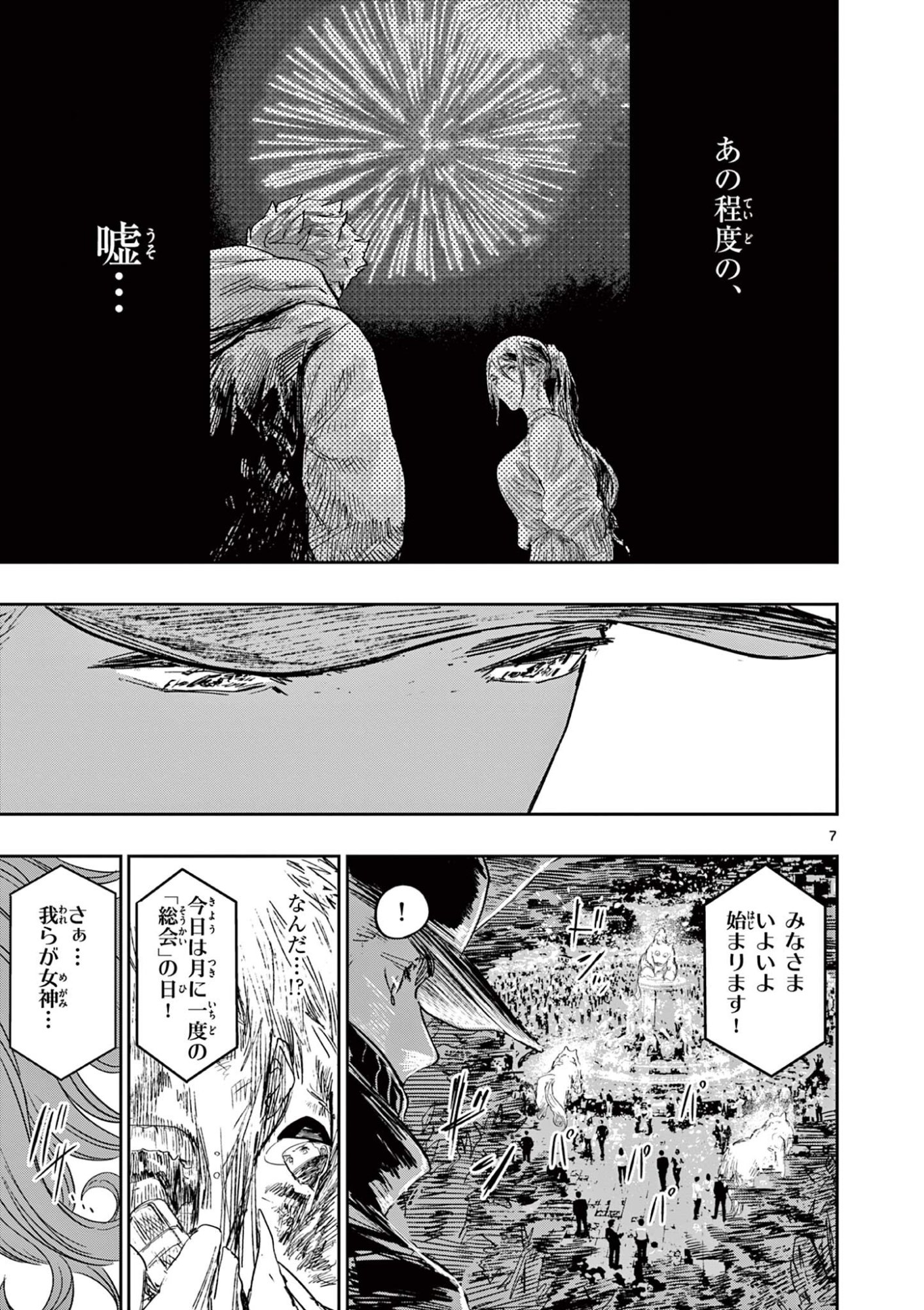 SAIKO AIZU Chapter 78 page 7 - nihonkuni.com