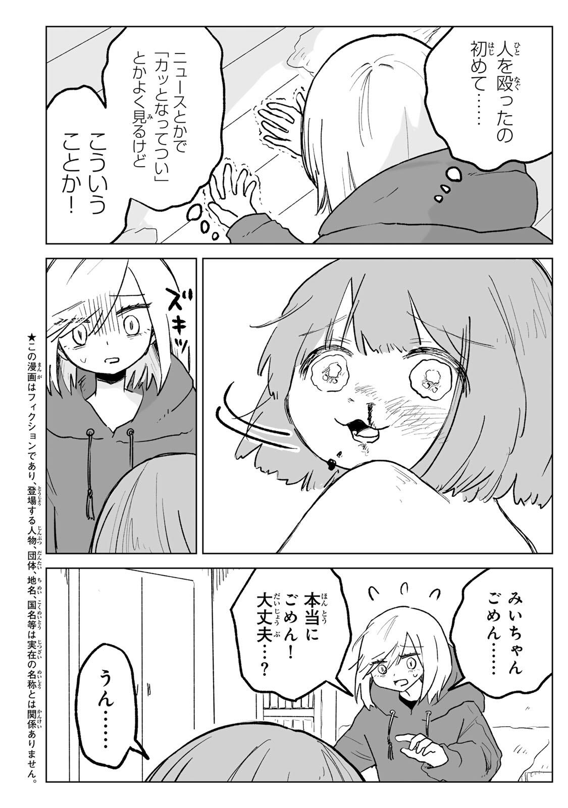 Read MII-CHAN TO YAMADA-SAN Chapter 31.1 [High Quality / Full] - Page 8 - nicomanga.net