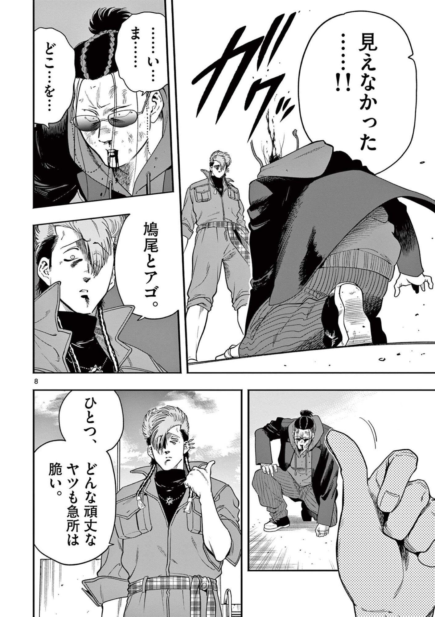 GENKAI! OSHIKATSU DENSETSU YOSHIO Chapter 52 page 8 - nihonkuni.com