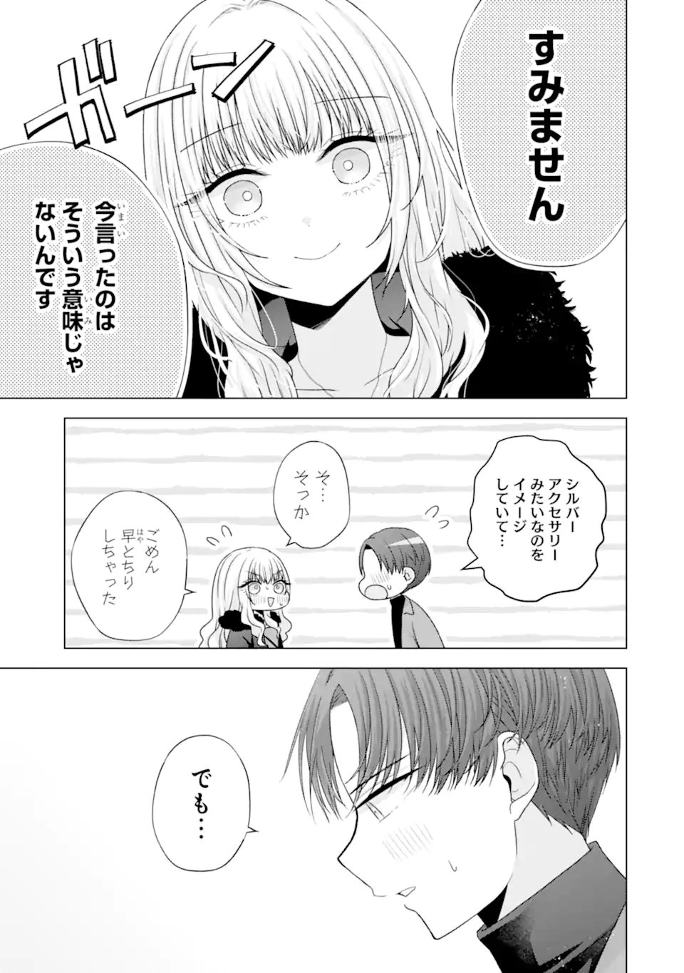 NANJOU-SAN WA BOKU NI DAKARETAI Chap 34.2 - Pic 8