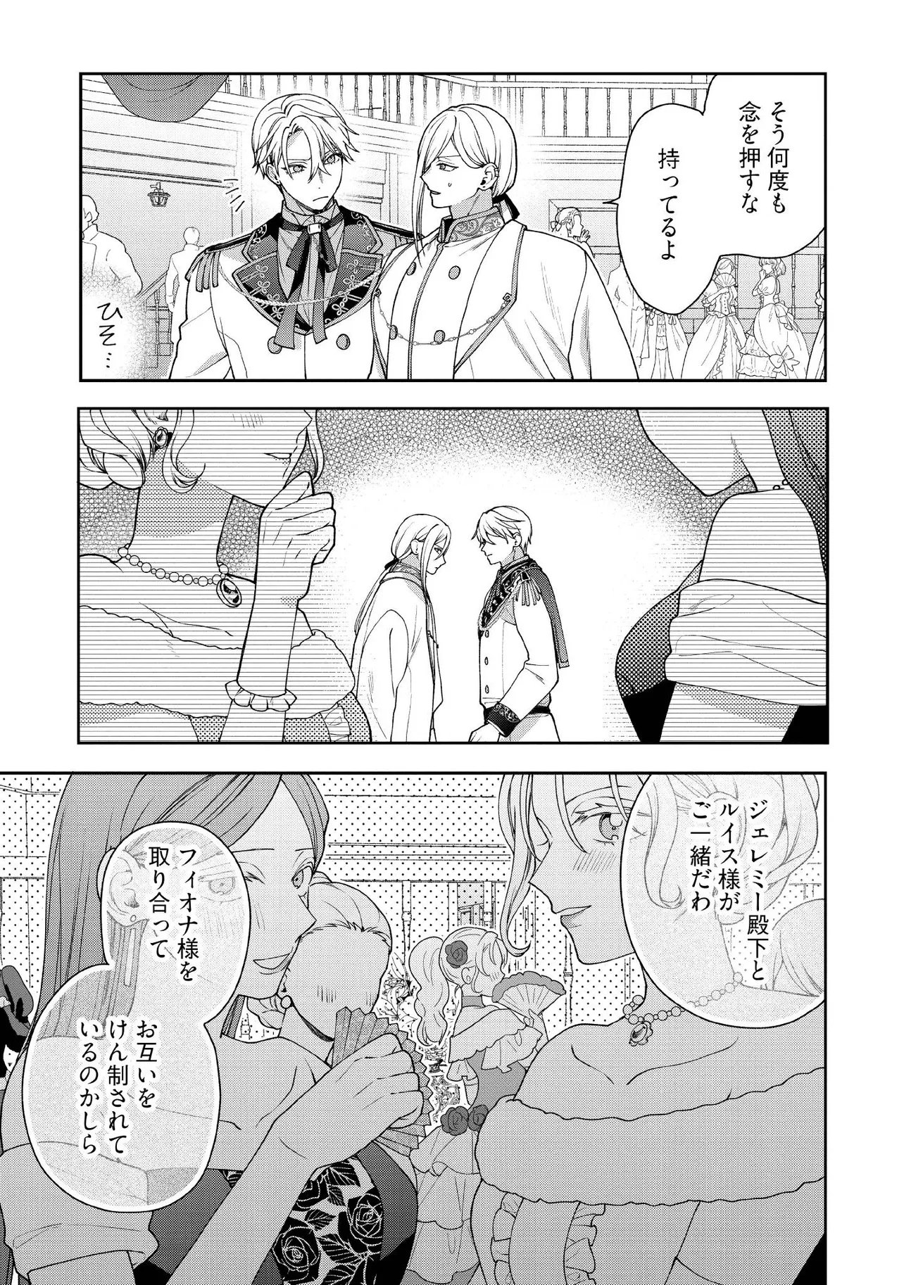 BYOUJAKU NA AKUYAKU REIJOU DESU GA, KONYAKUSHA GA KAHOGO SUGITE NIGEDASHITAI (WATASHITACHI KENEN NO NAKA DESHITA YO NE!?) Chapter 32.3 - Page 8