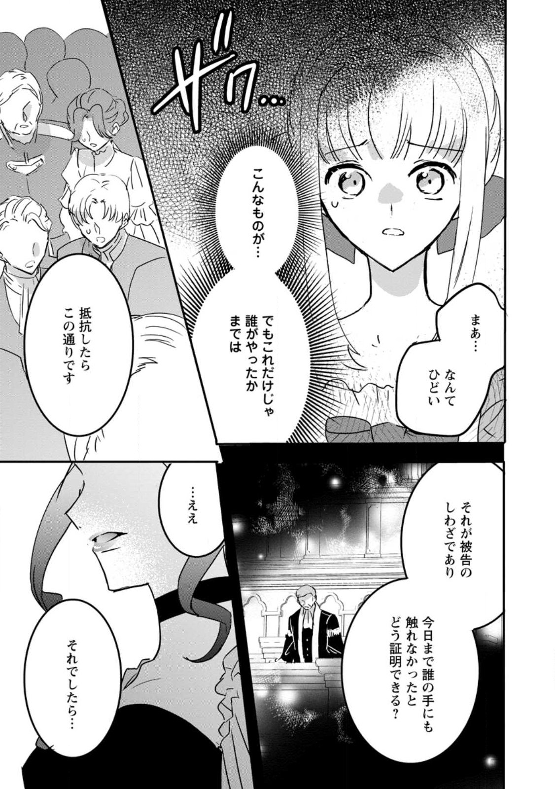 Read "OMAE GA KAWARI NI SHINE" TO IWARETA WATASHI. IMOUTO NO MIGAWARI NI REIKOKU NA HENKYOU HAKU NO MOTO E TOTSUGI, SHIAWASE O TE NI IRERU Chapter 25.1 [High Quality / Full] - Page 8 - nicomanga.net